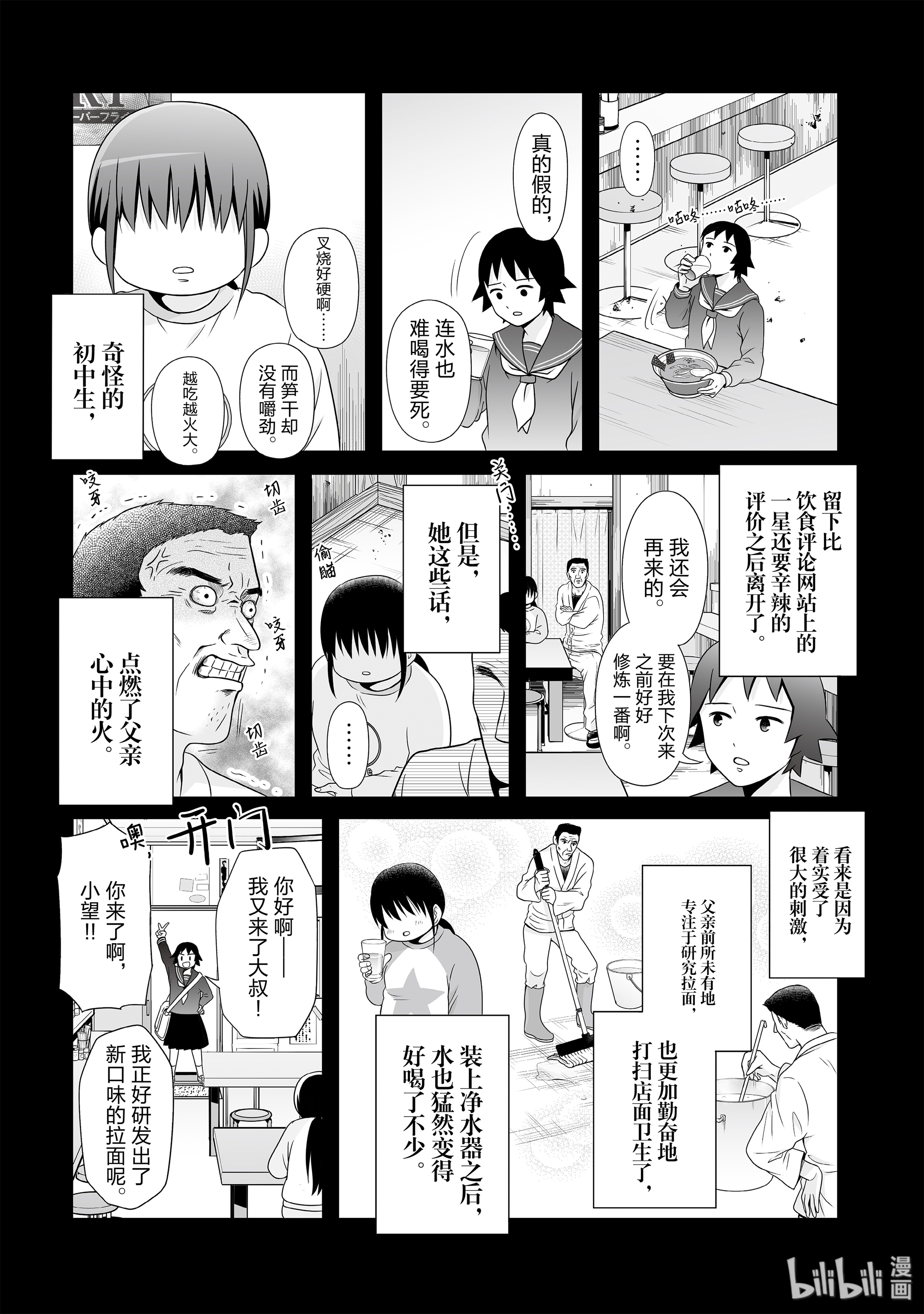 女高中生的虚度日常77 公主