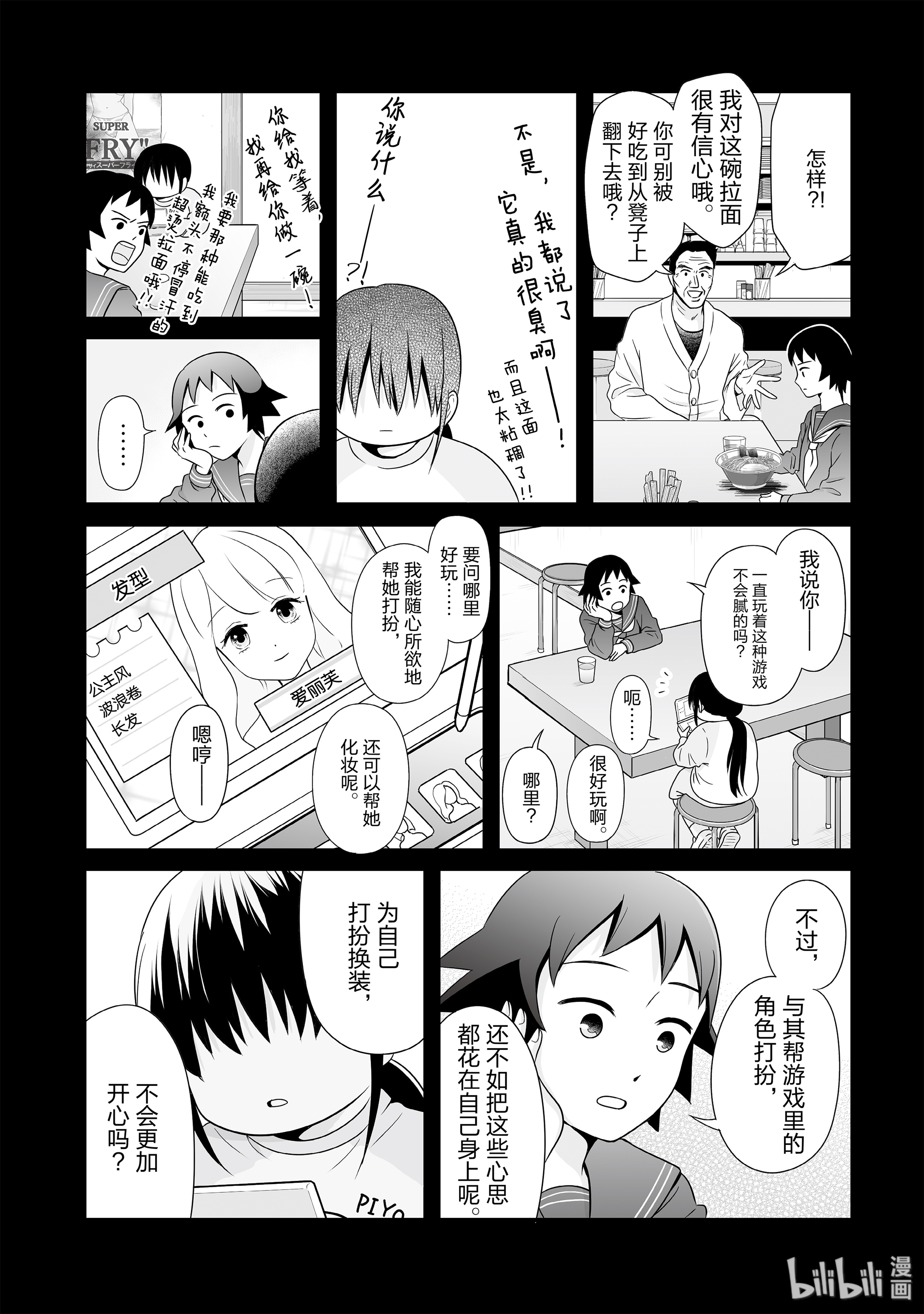 女高中生的虚度日常77 公主