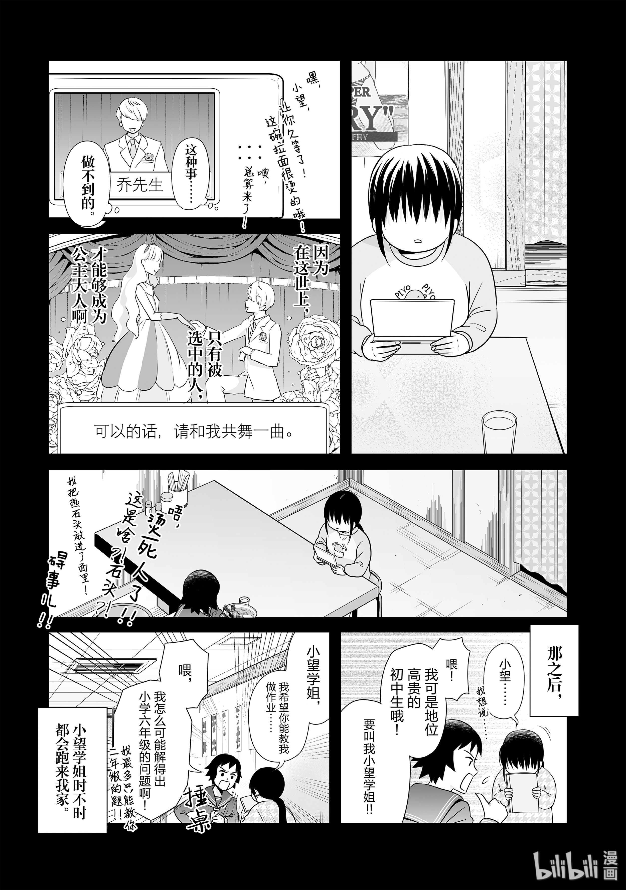 女高中生的虚度日常77 公主