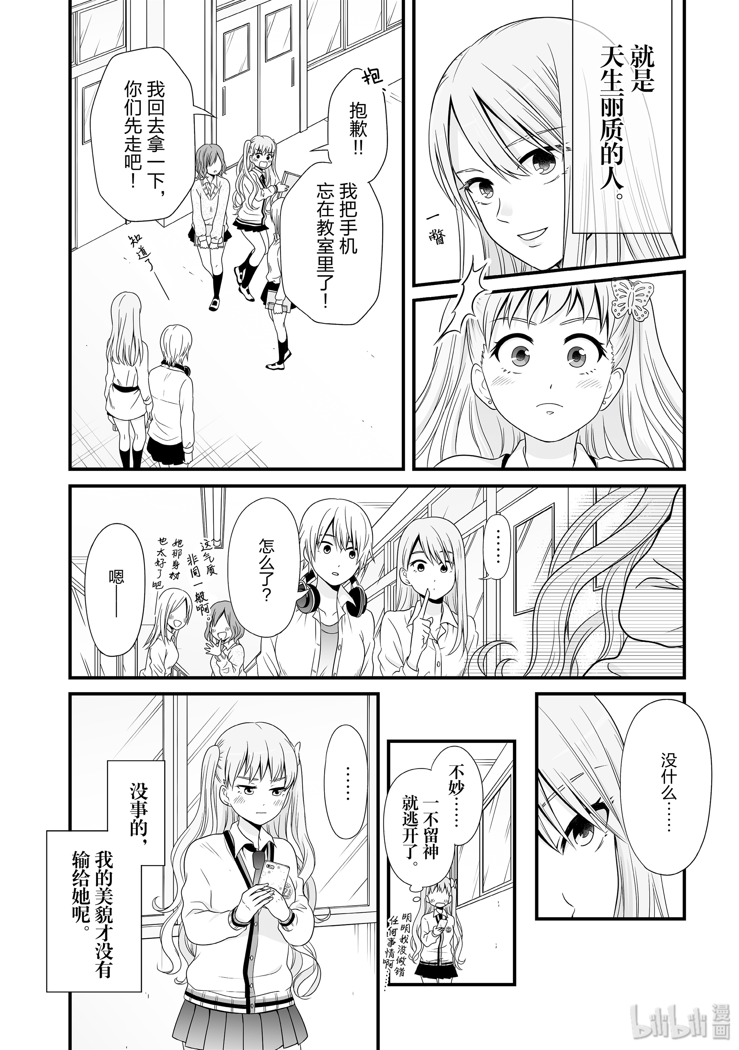 女高中生的虚度日常77 公主