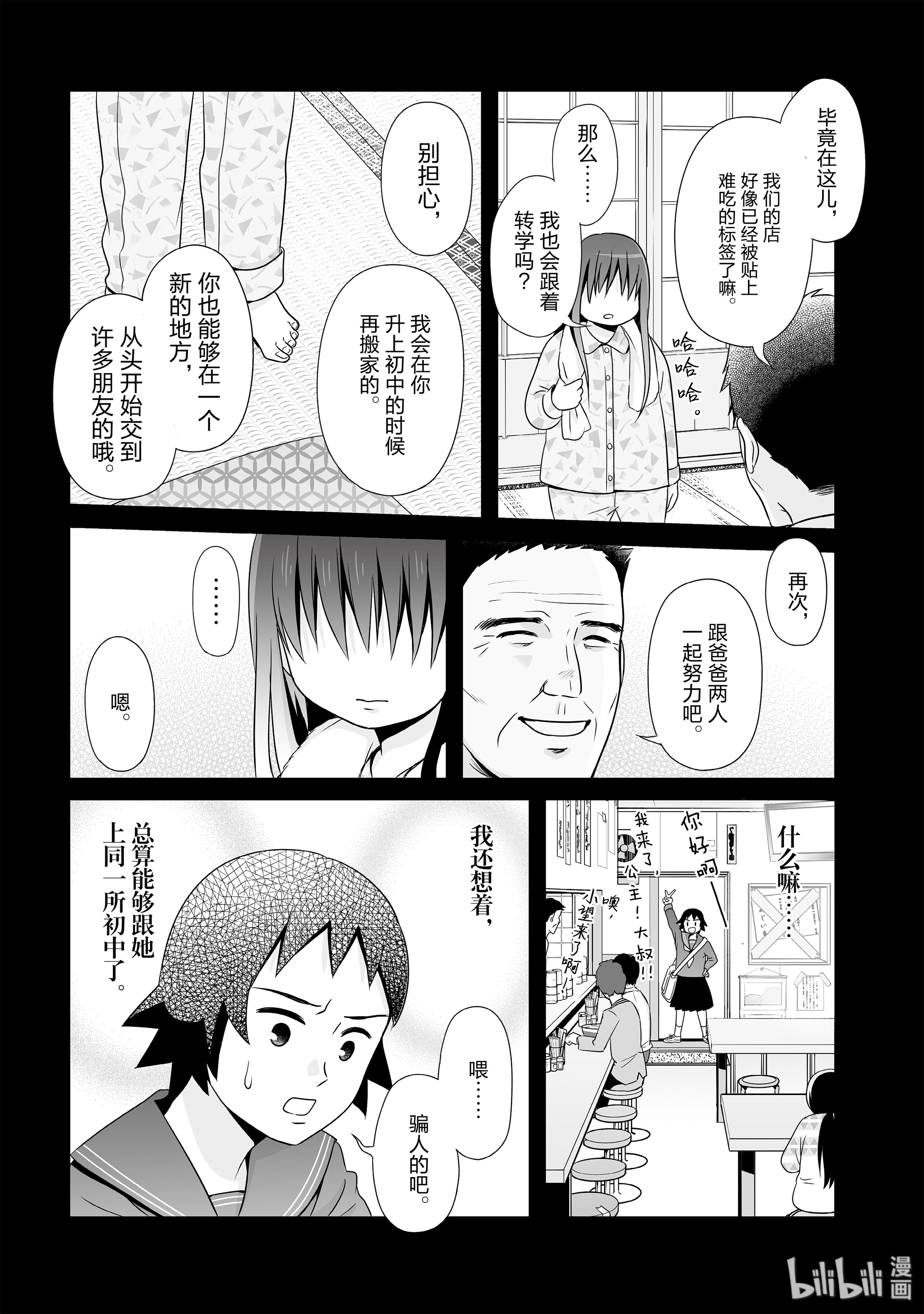 女高中生的虚度日常77 公主