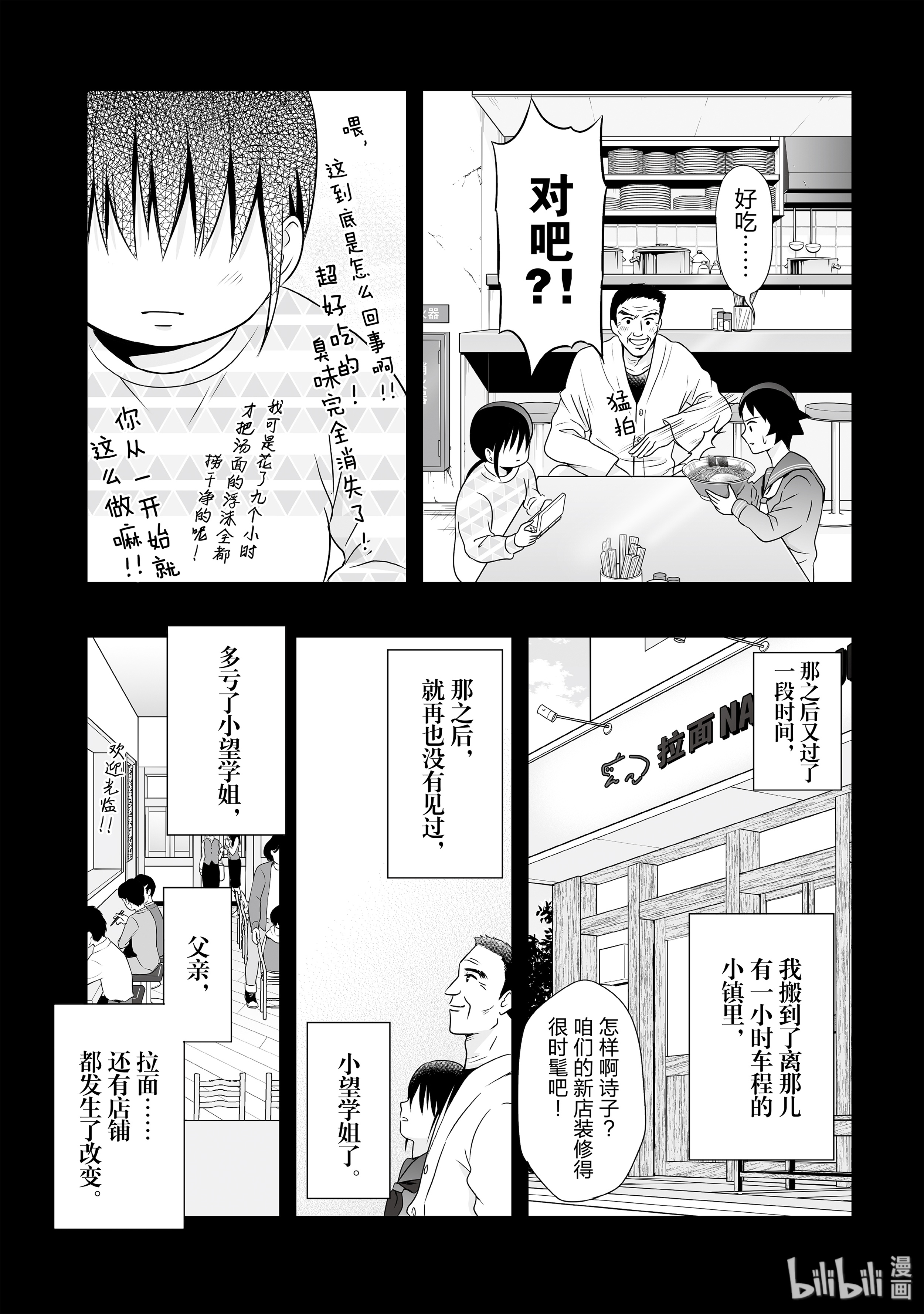 女高中生的虚度日常77 公主