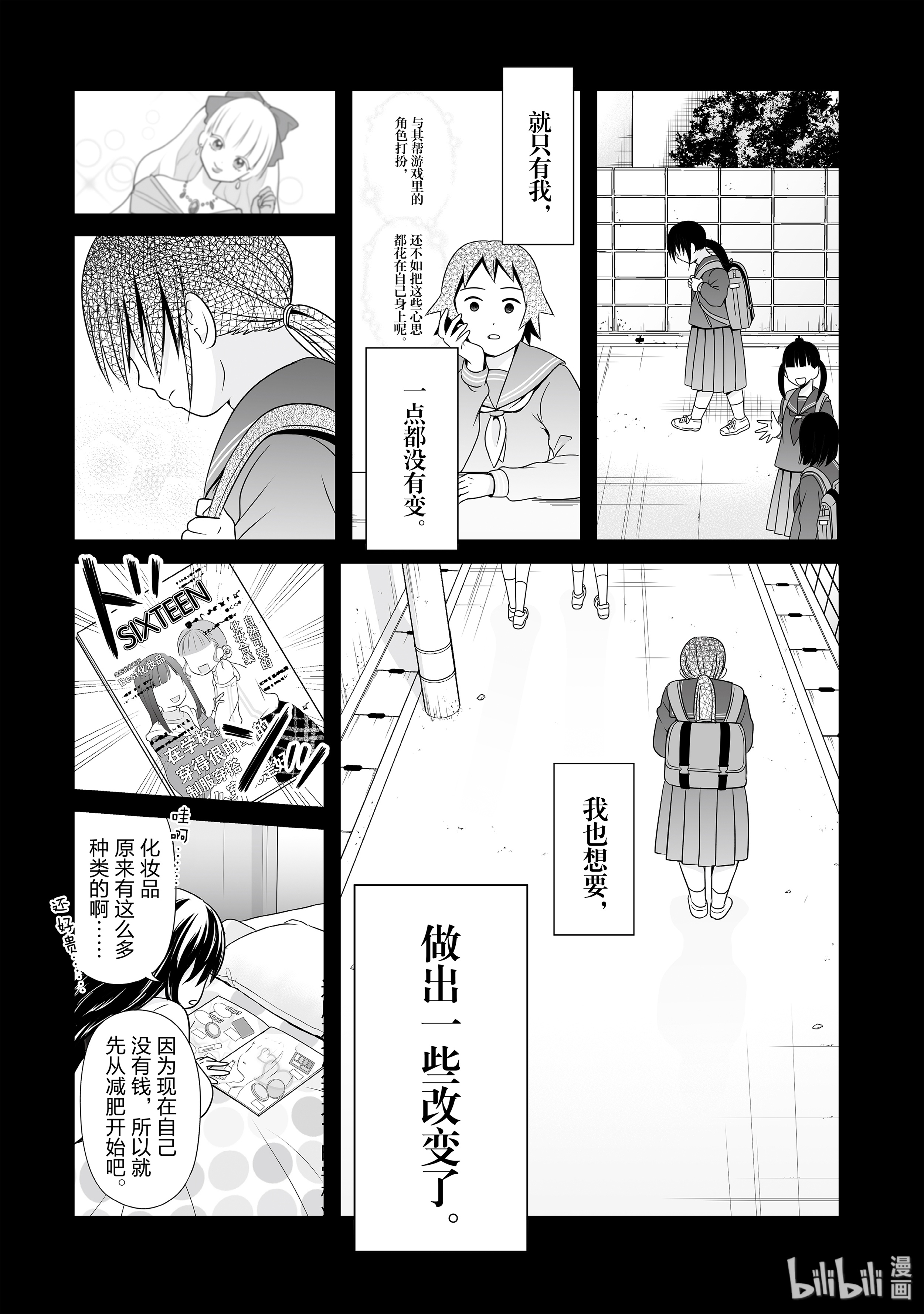 女高中生的虚度日常77 公主