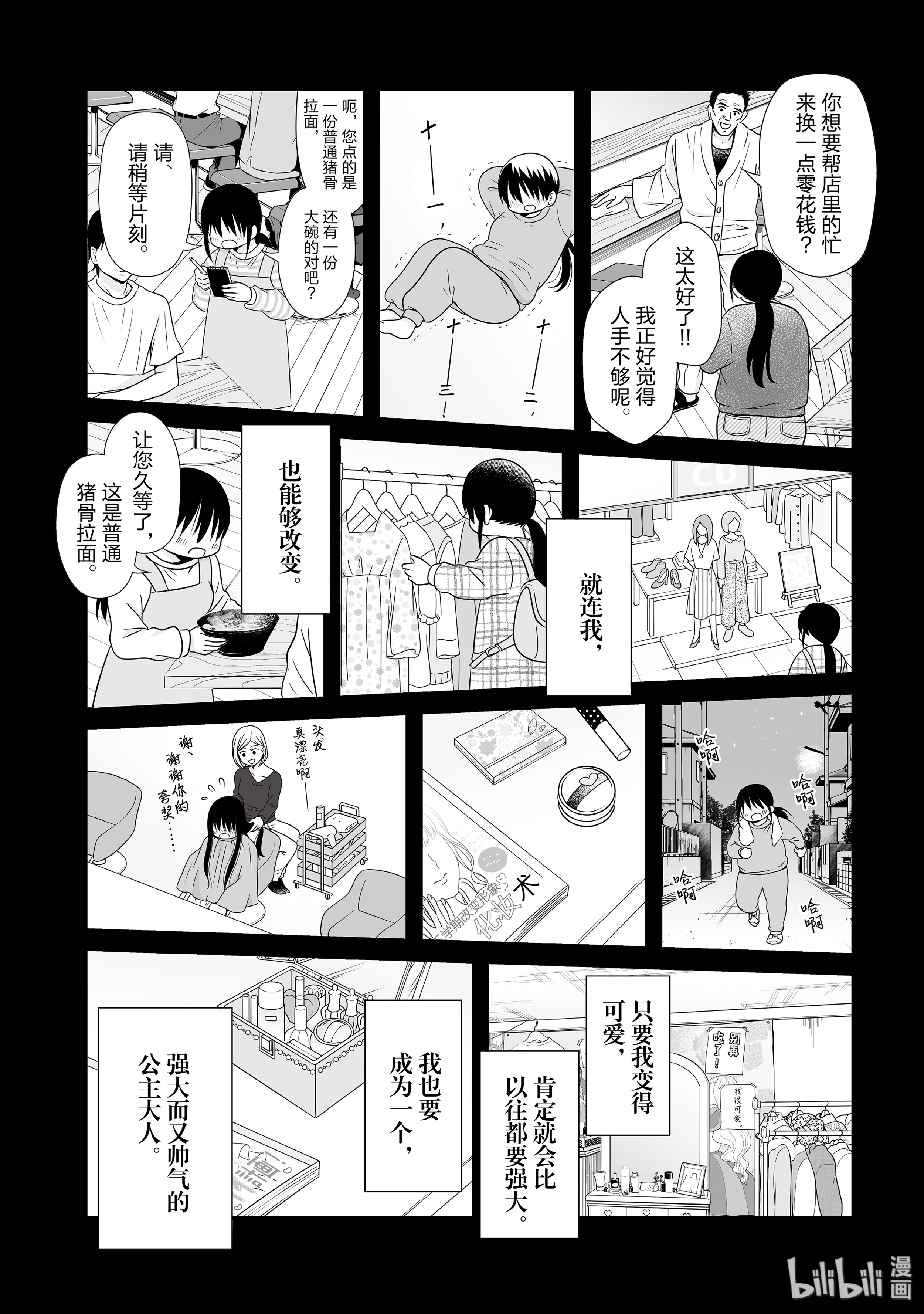 女高中生的虚度日常77 公主