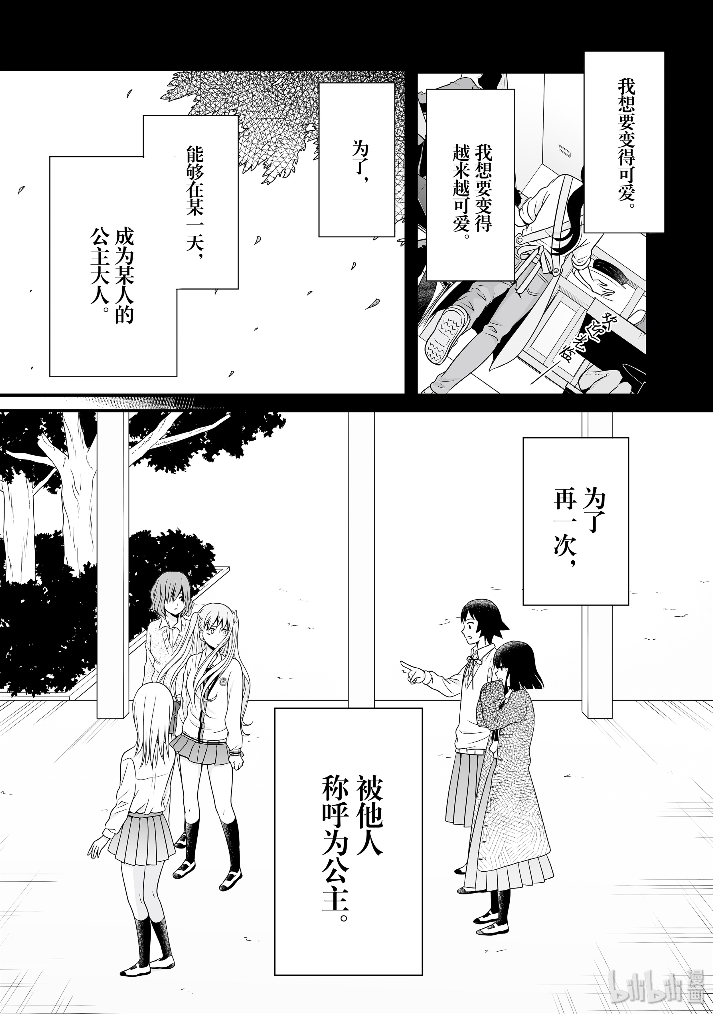 女高中生的虚度日常77 公主