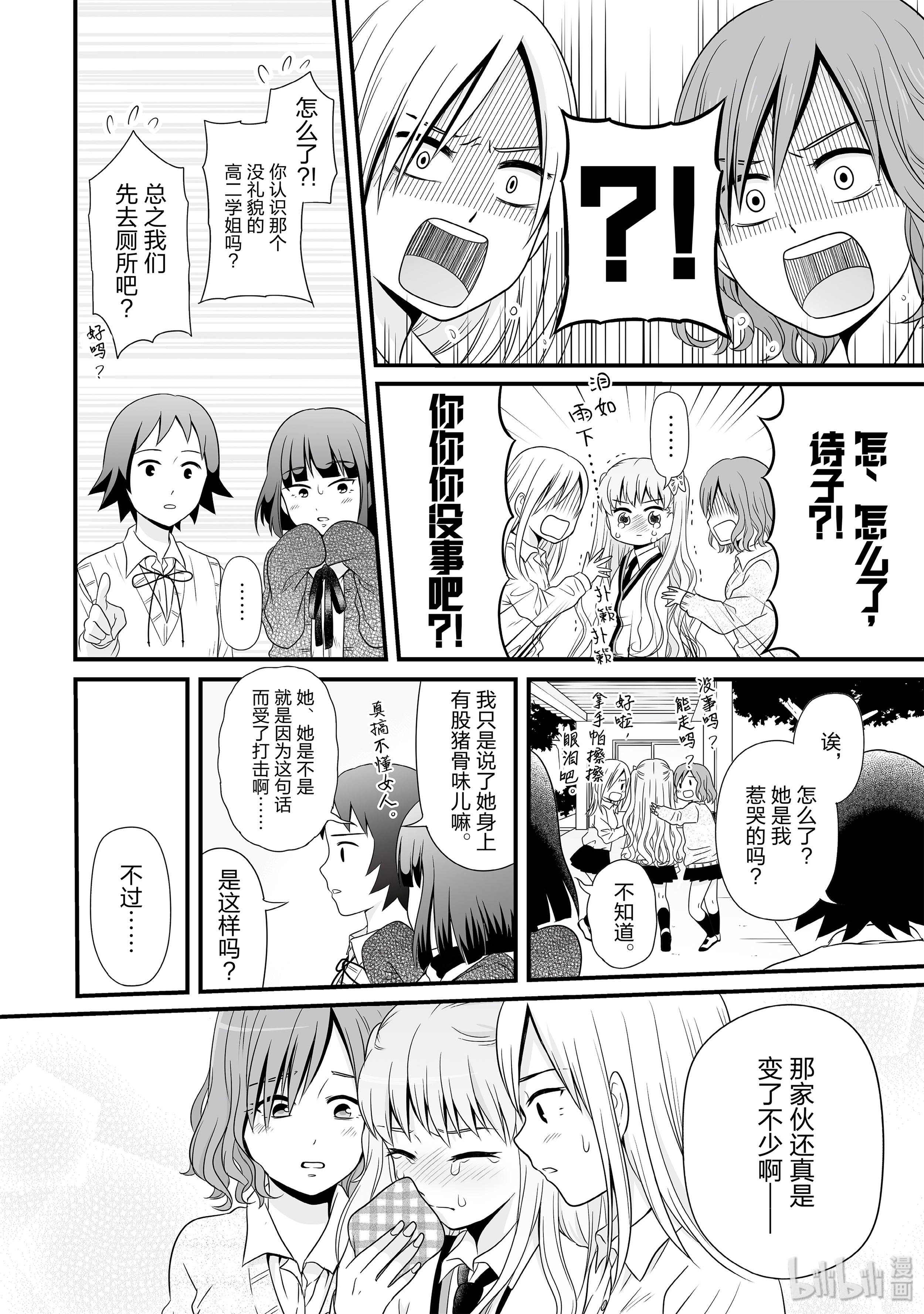 女高中生的虚度日常77 公主