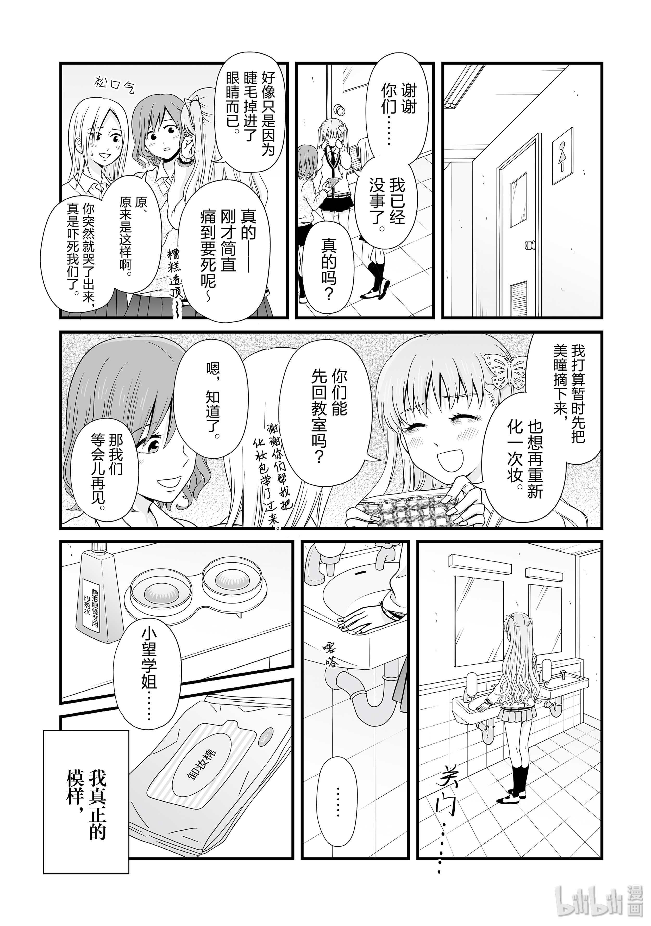 女高中生的虚度日常77 公主