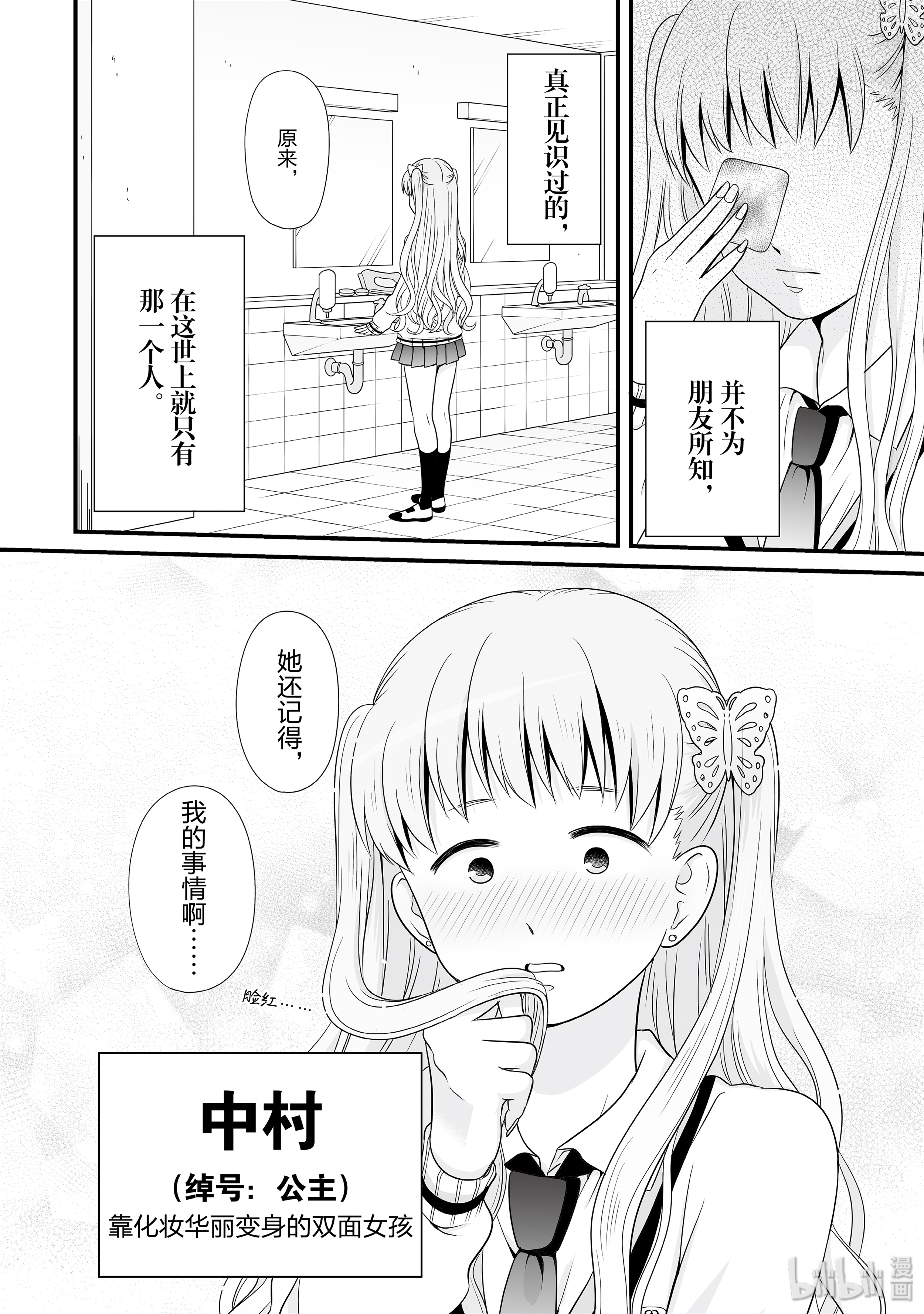 女高中生的虚度日常77 公主