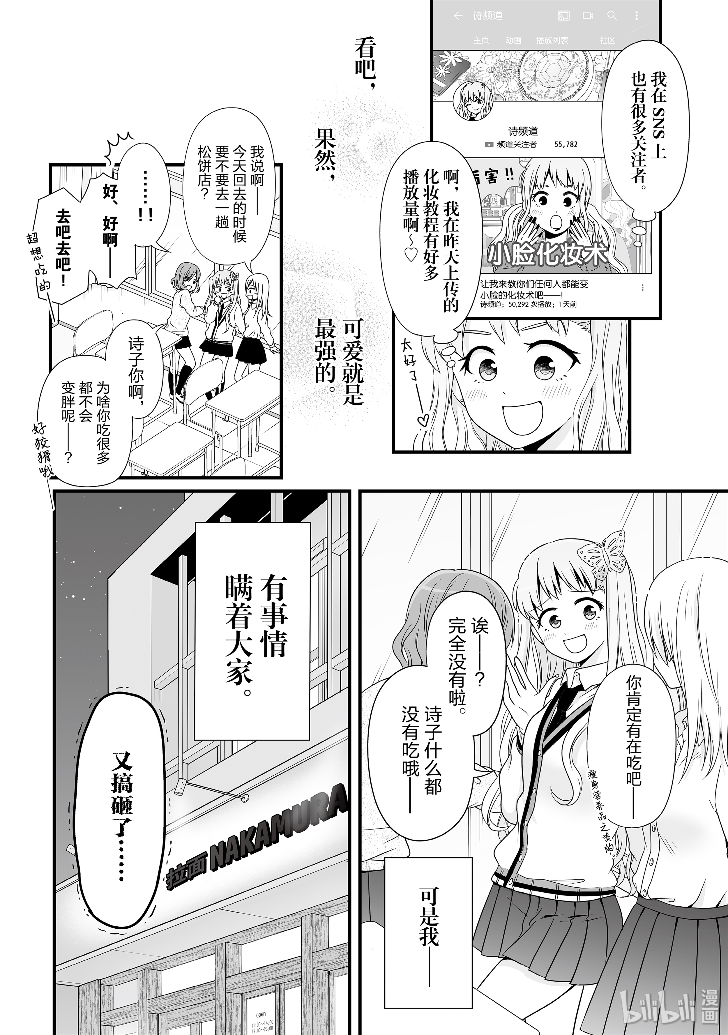 女高中生的虚度日常77 公主