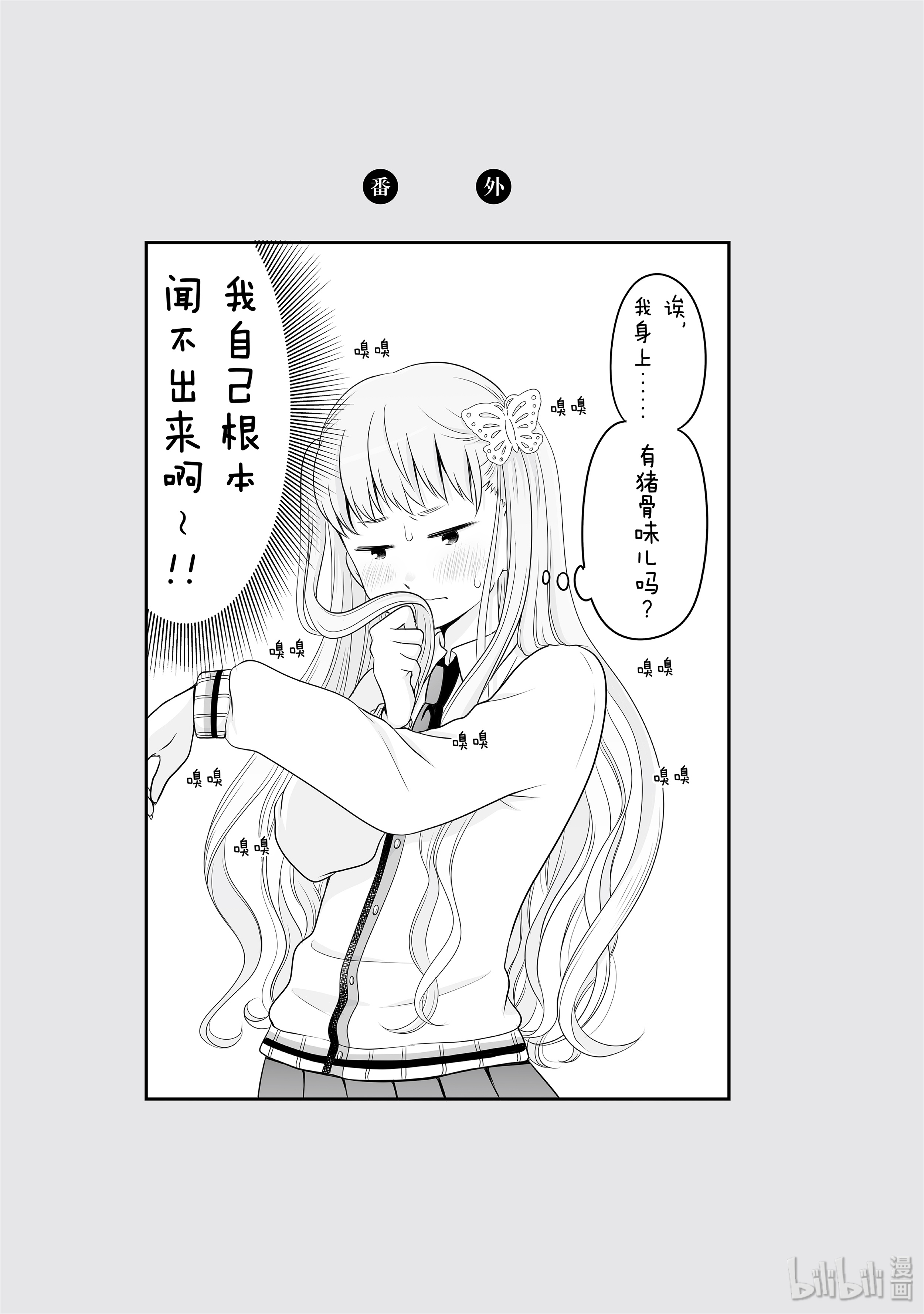 女高中生的虚度日常77 公主