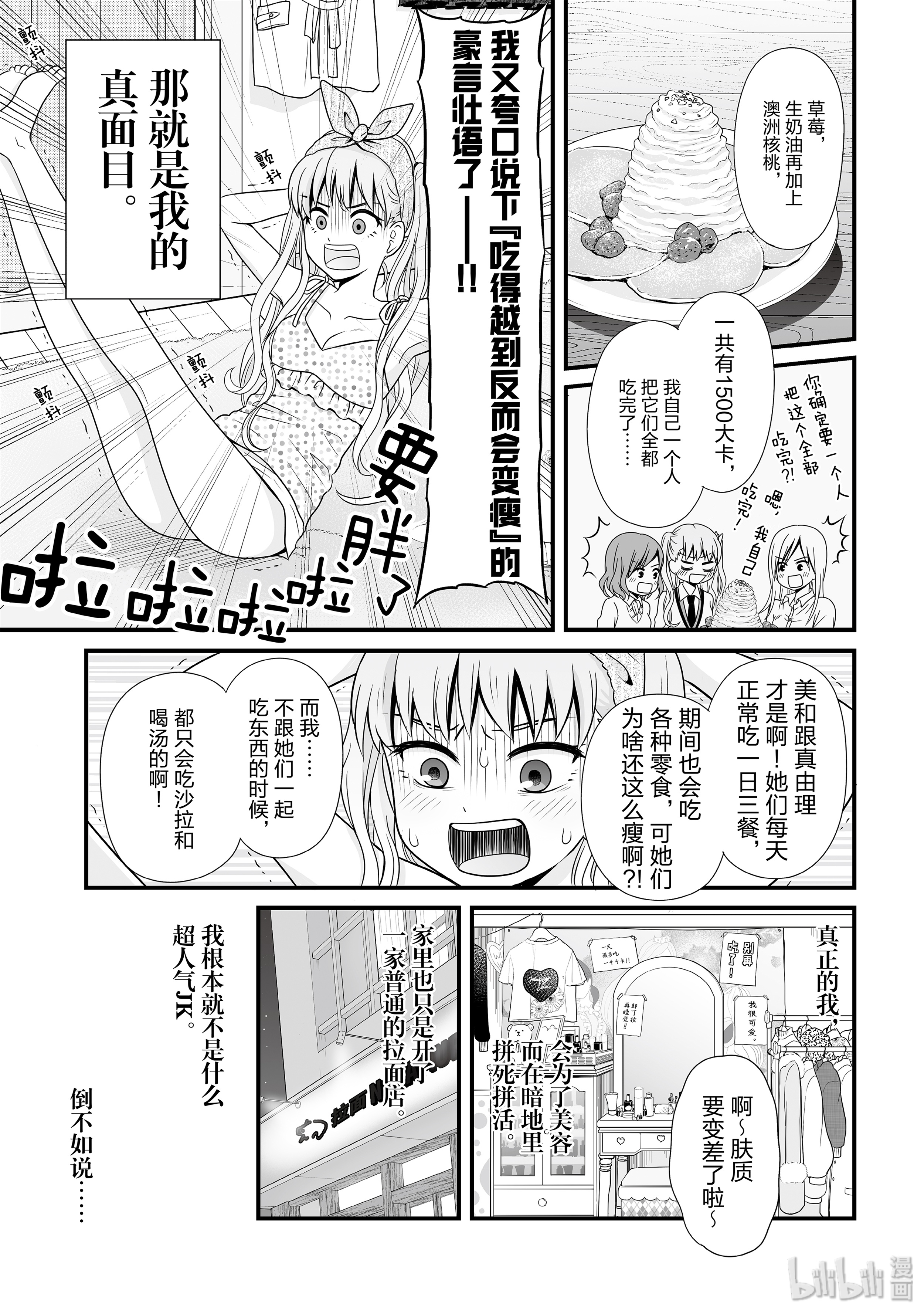 女高中生的虚度日常77 公主