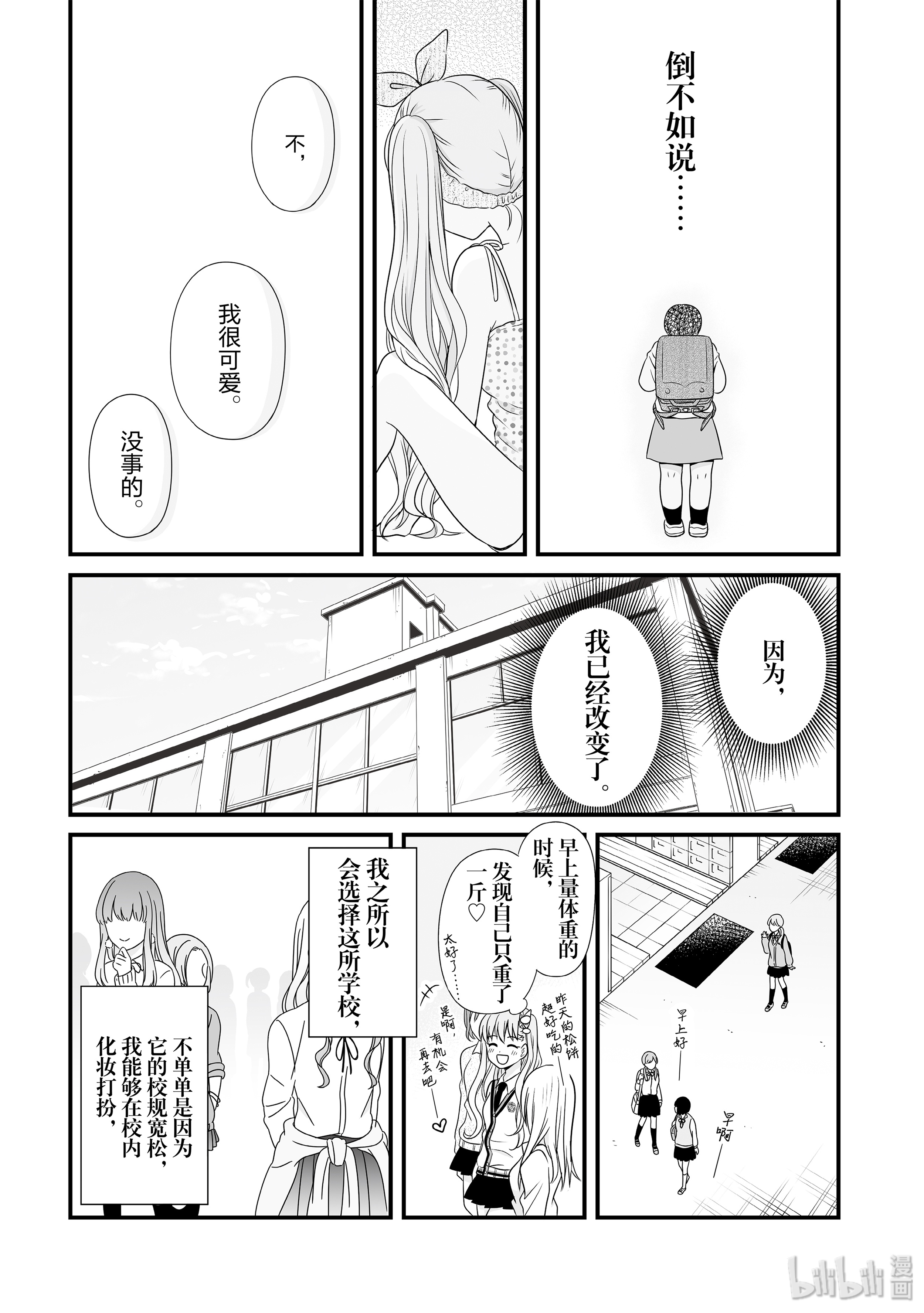 女高中生的虚度日常77 公主