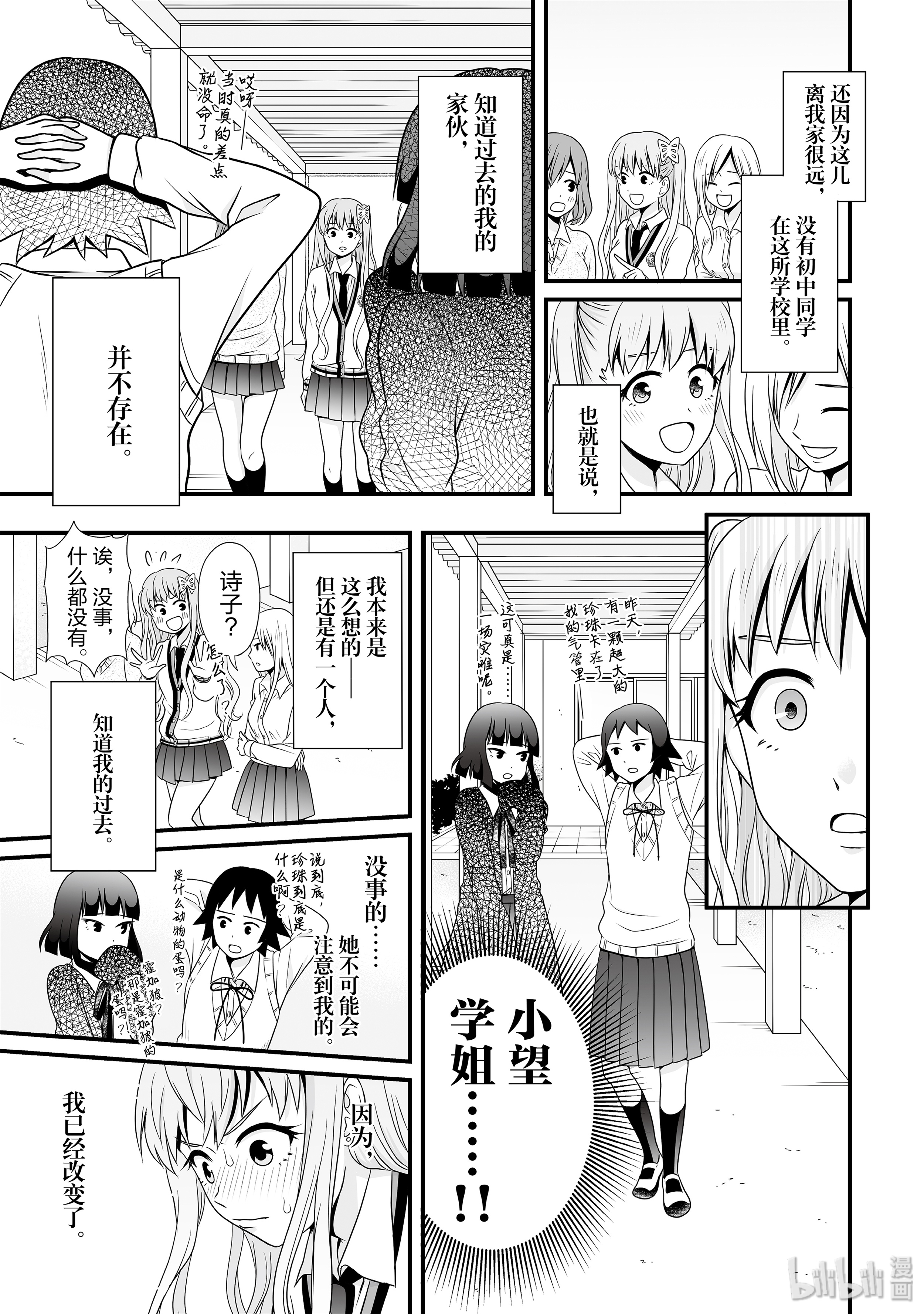 女高中生的虚度日常77 公主