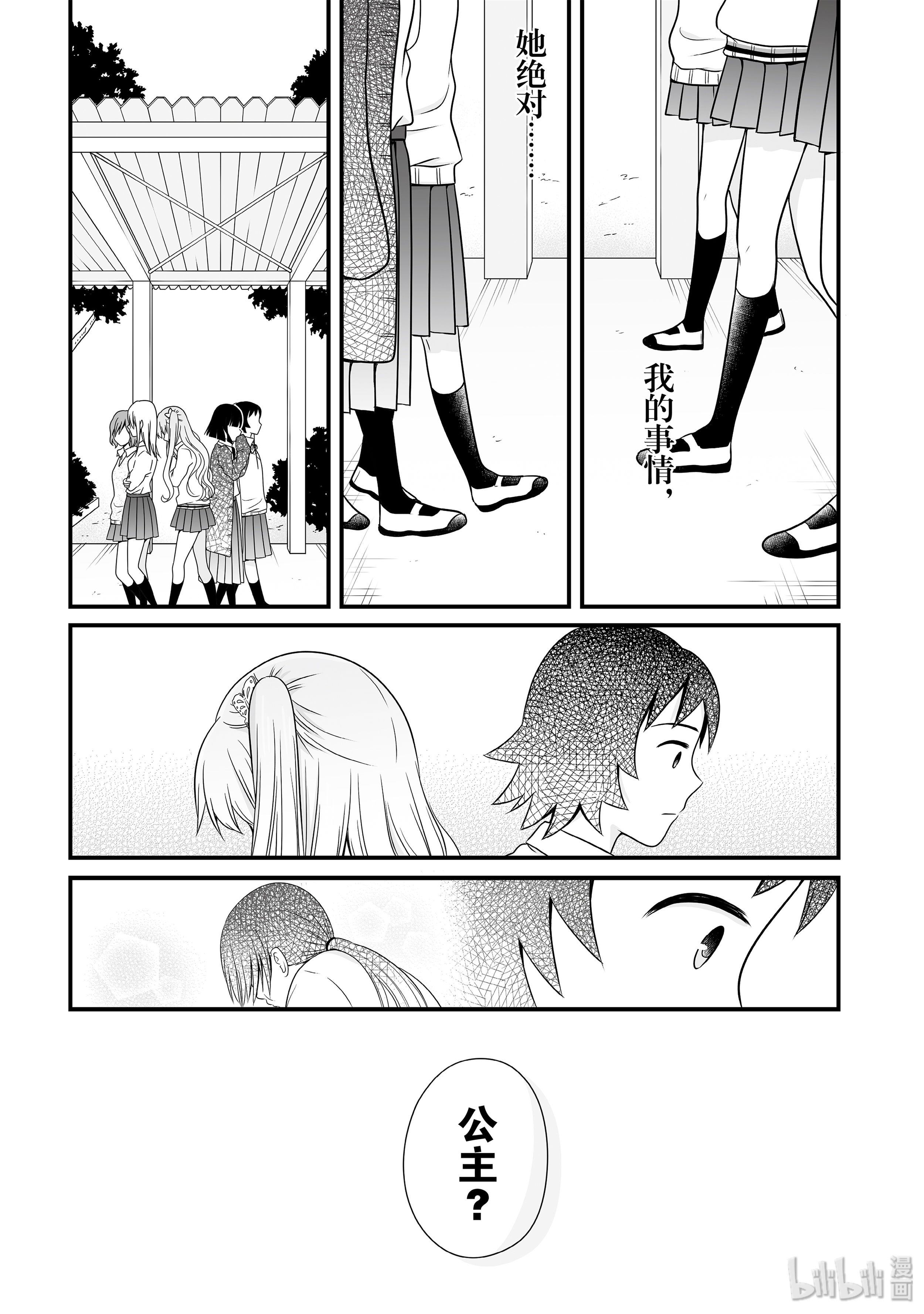 女高中生的虚度日常77 公主