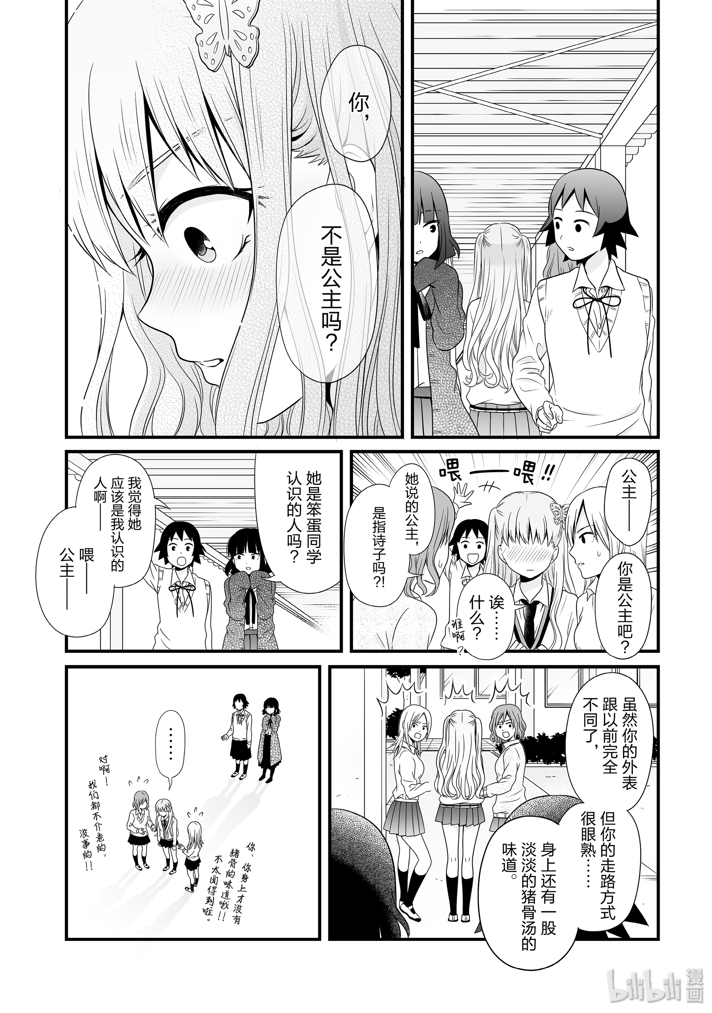 女高中生的虚度日常77 公主