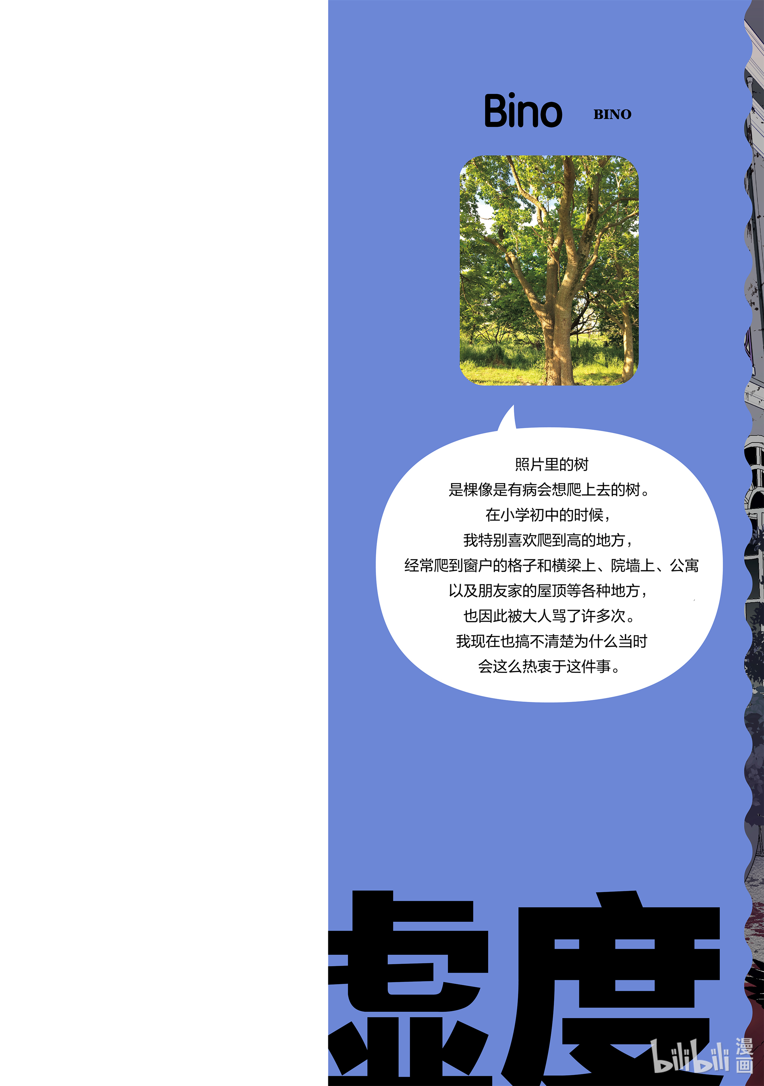 女高中生的虚度日常81 赔礼