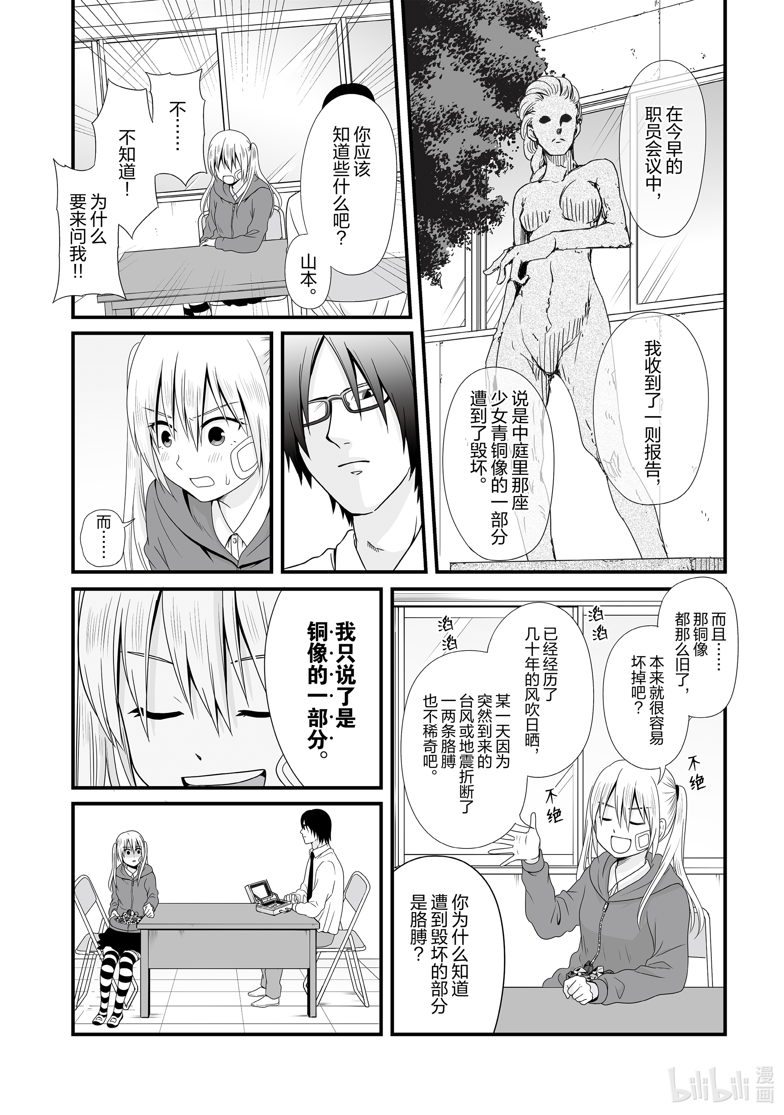 女高中生的虚度日常81 赔礼