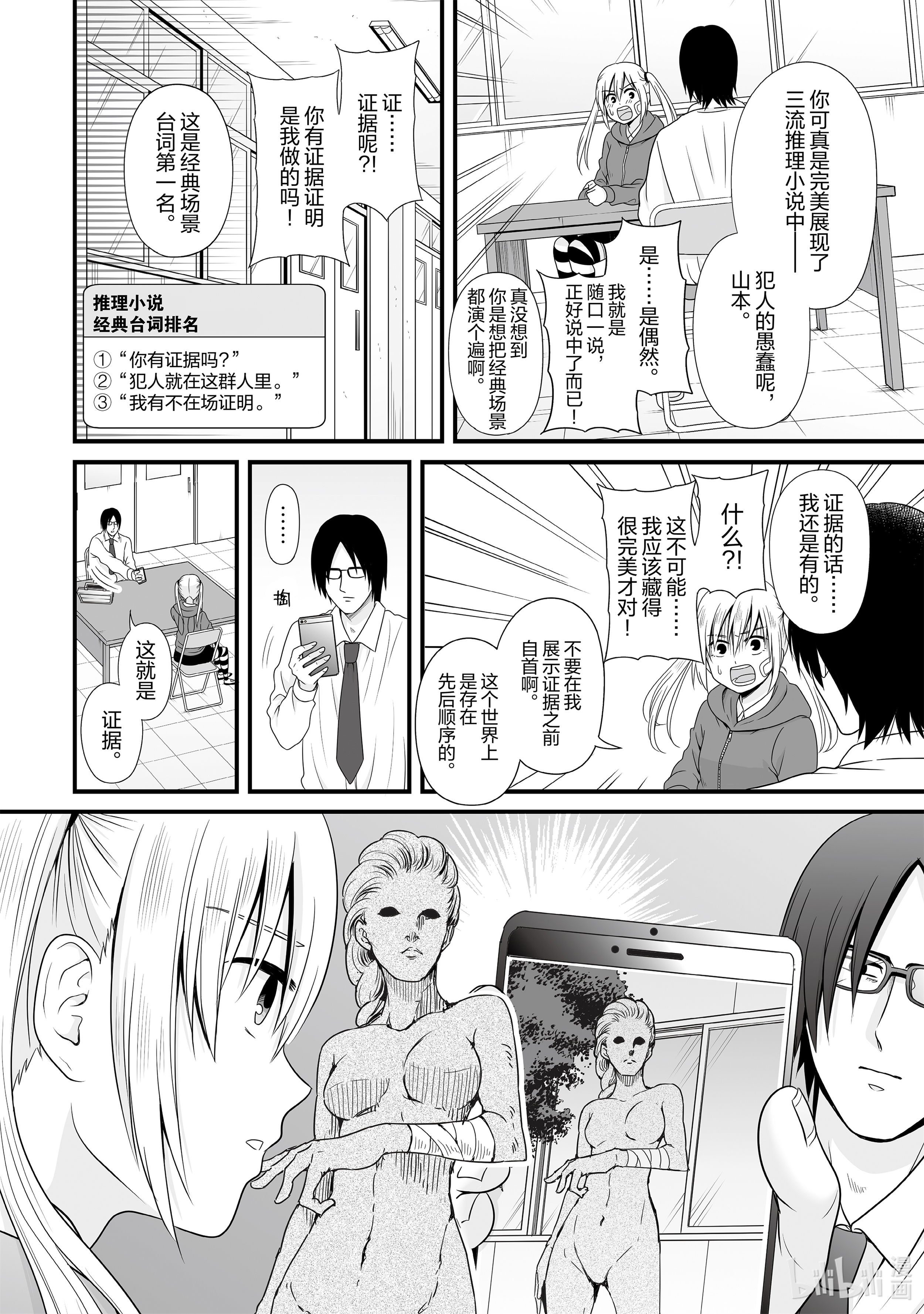 女高中生的虚度日常81 赔礼