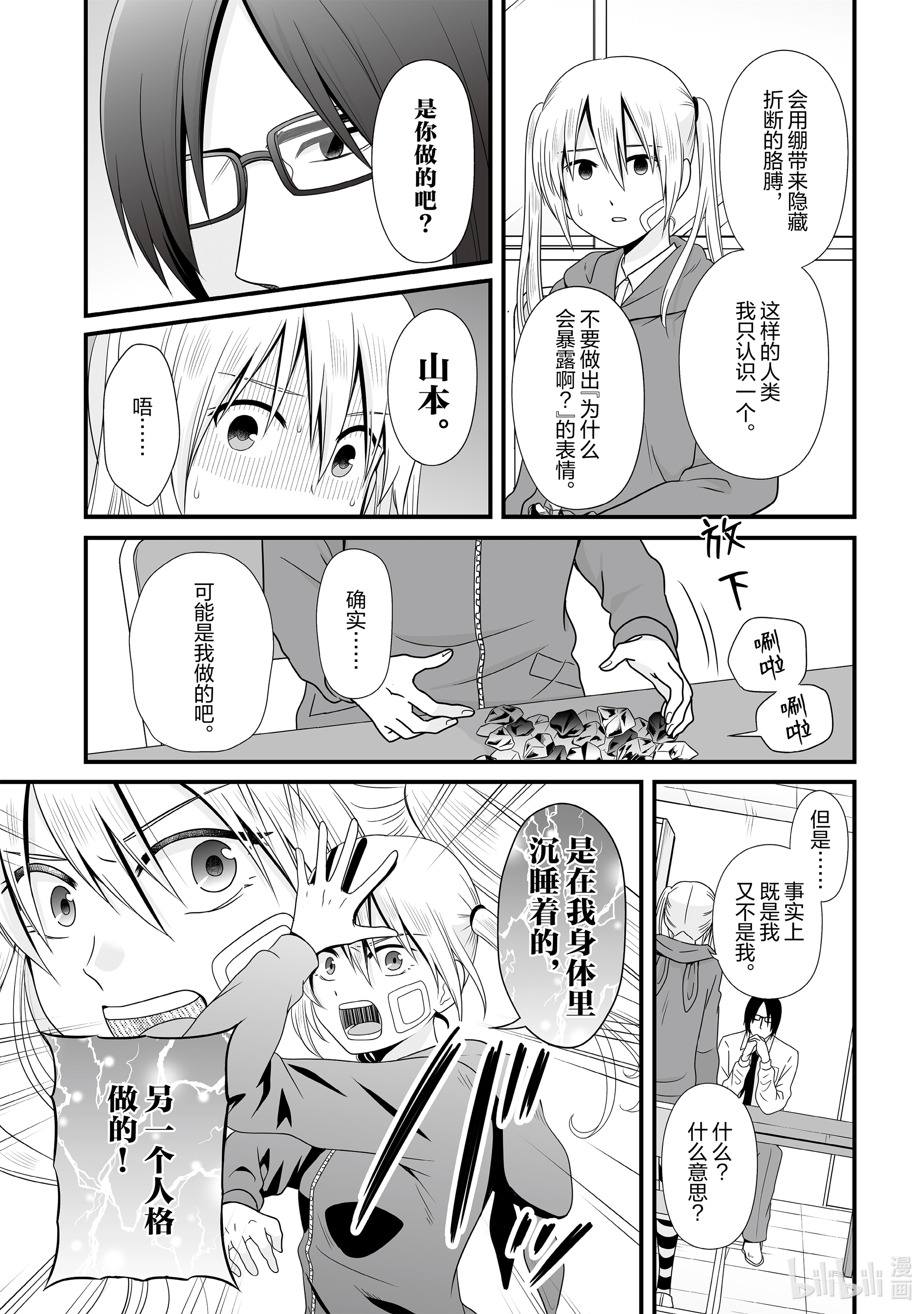 女高中生的虚度日常81 赔礼