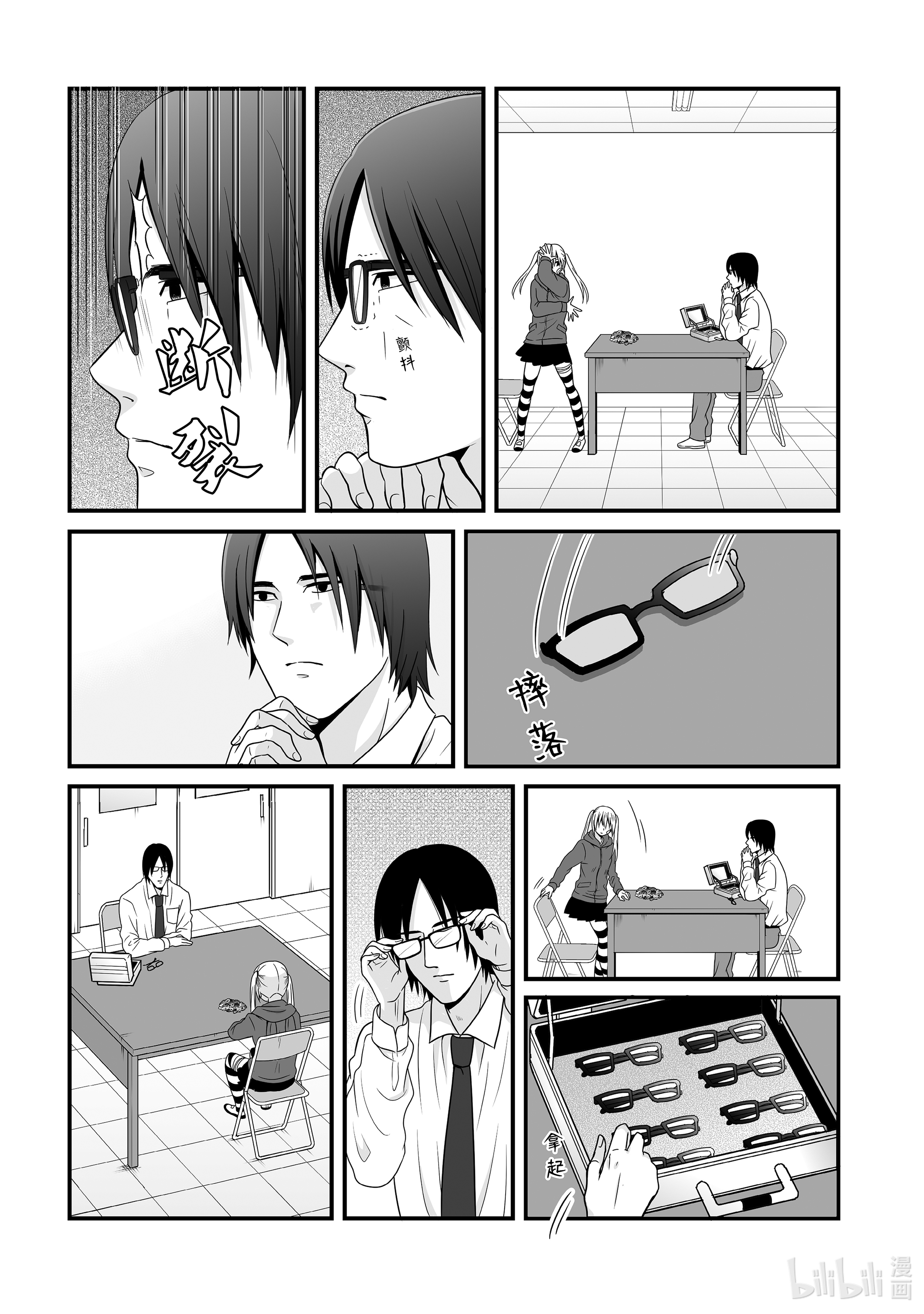 女高中生的虚度日常81 赔礼