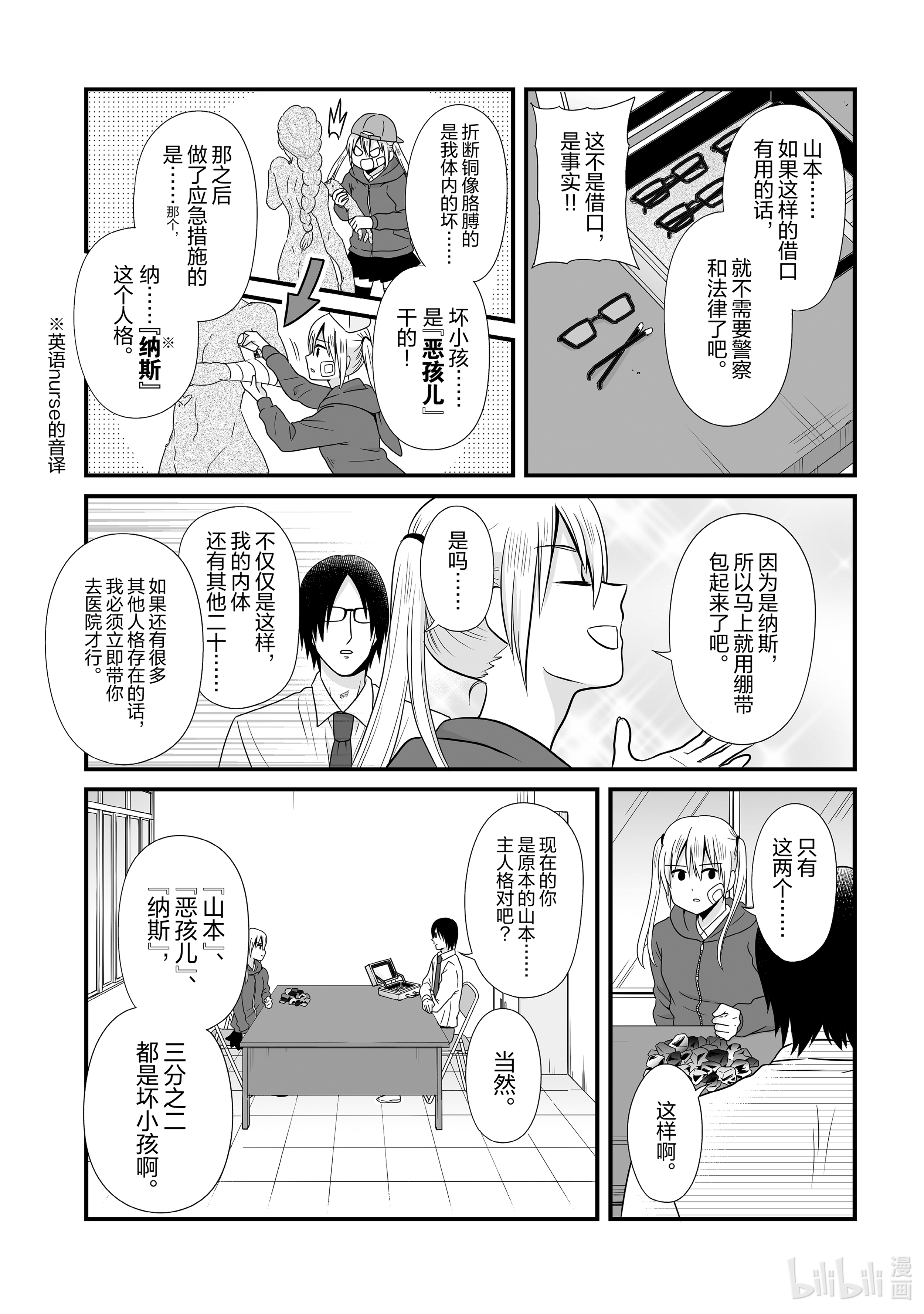 女高中生的虚度日常81 赔礼