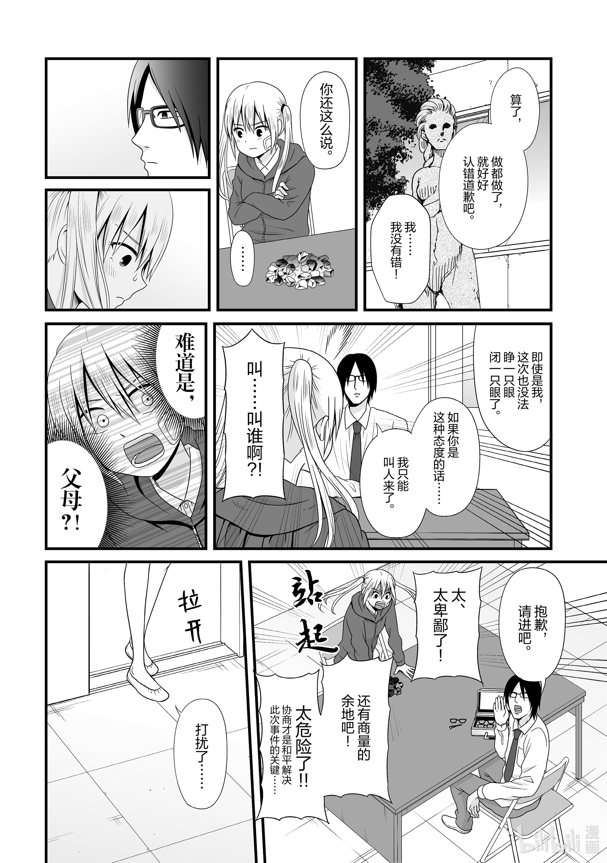 女高中生的虚度日常81 赔礼