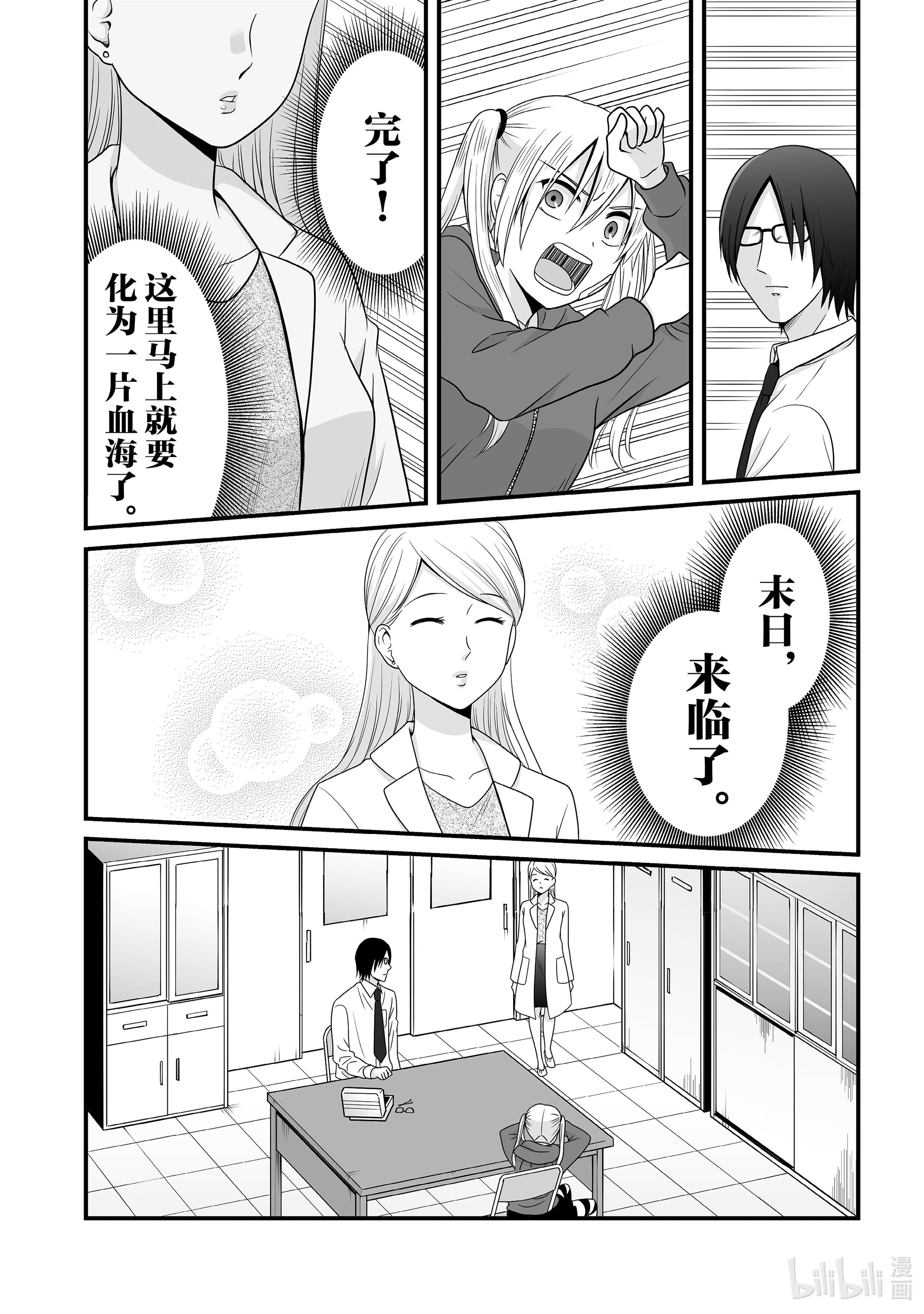 女高中生的虚度日常81 赔礼