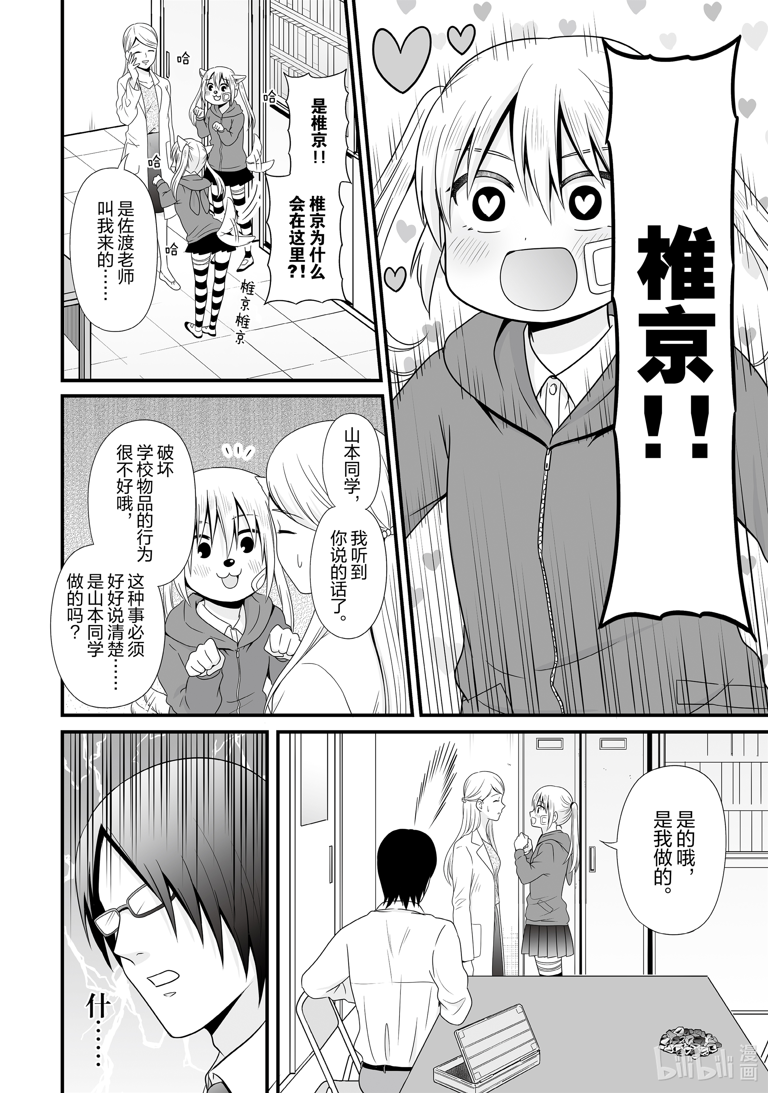 女高中生的虚度日常81 赔礼