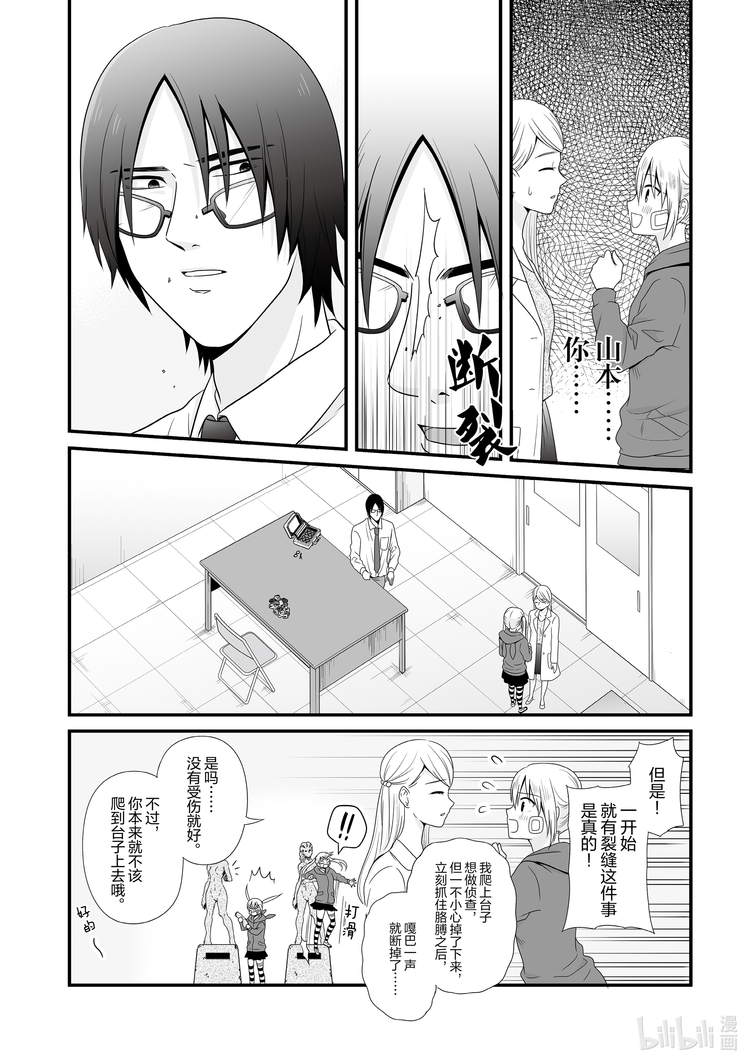 女高中生的虚度日常81 赔礼