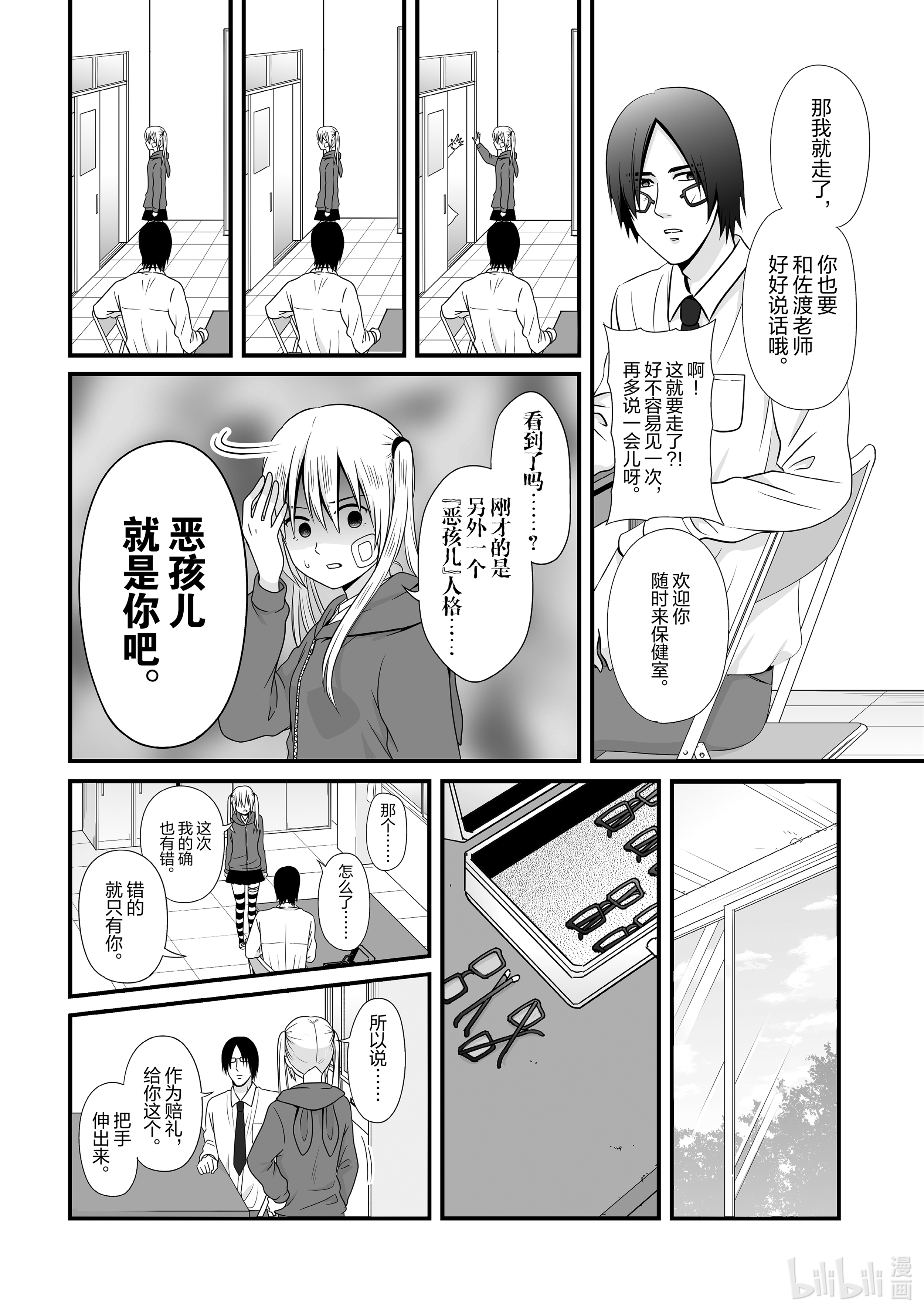 女高中生的虚度日常81 赔礼