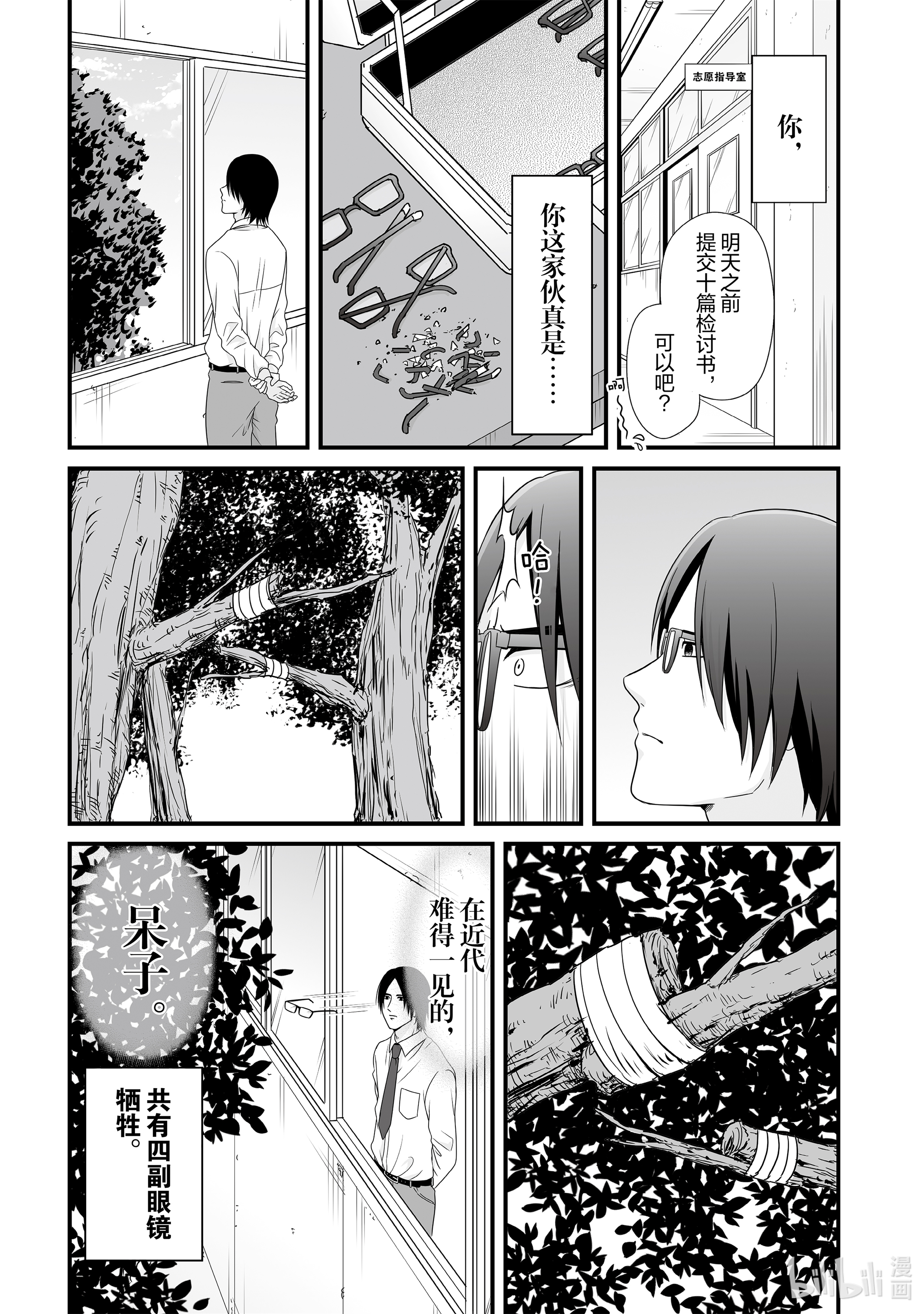 女高中生的虚度日常81 赔礼