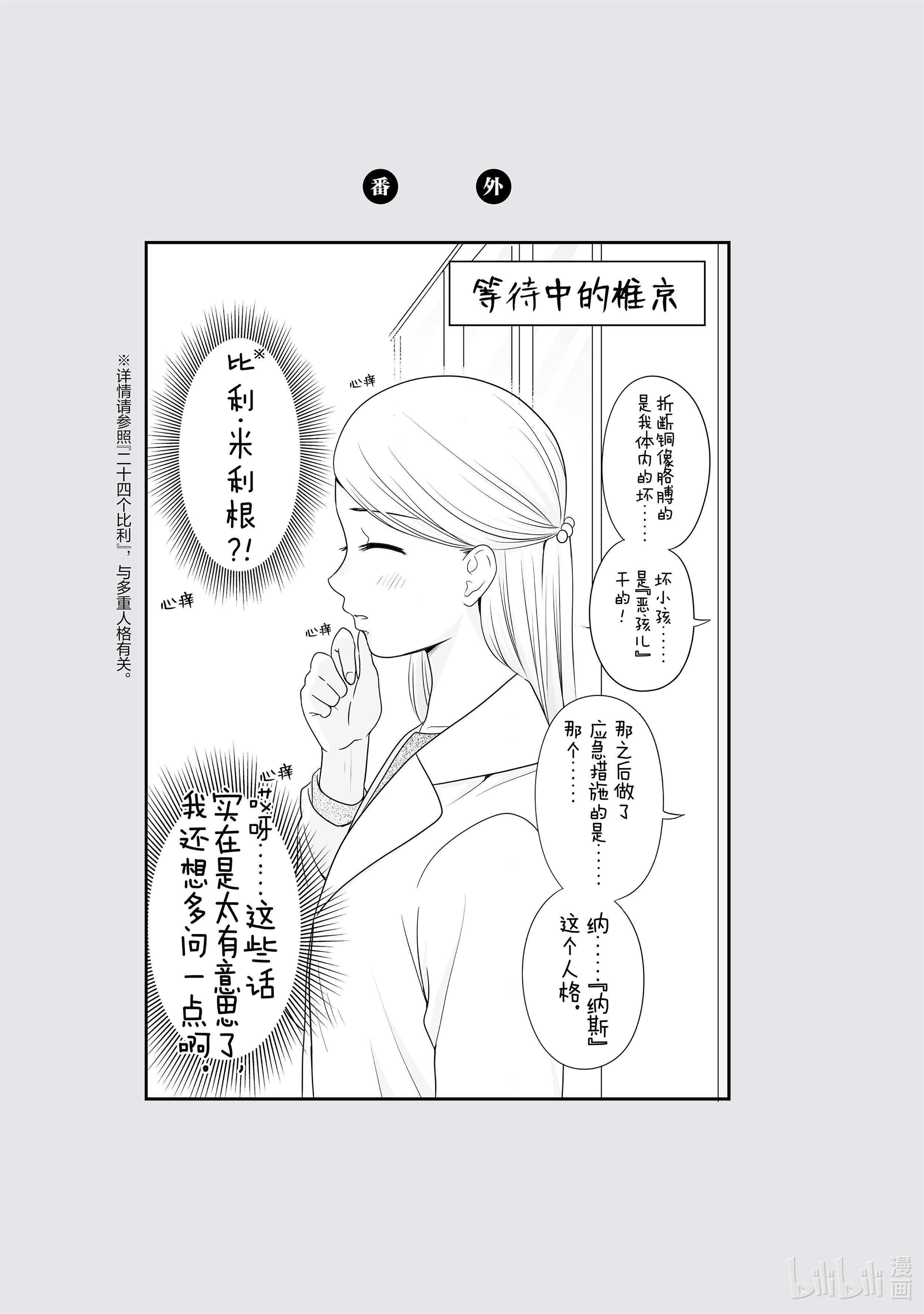 女高中生的虚度日常81 赔礼