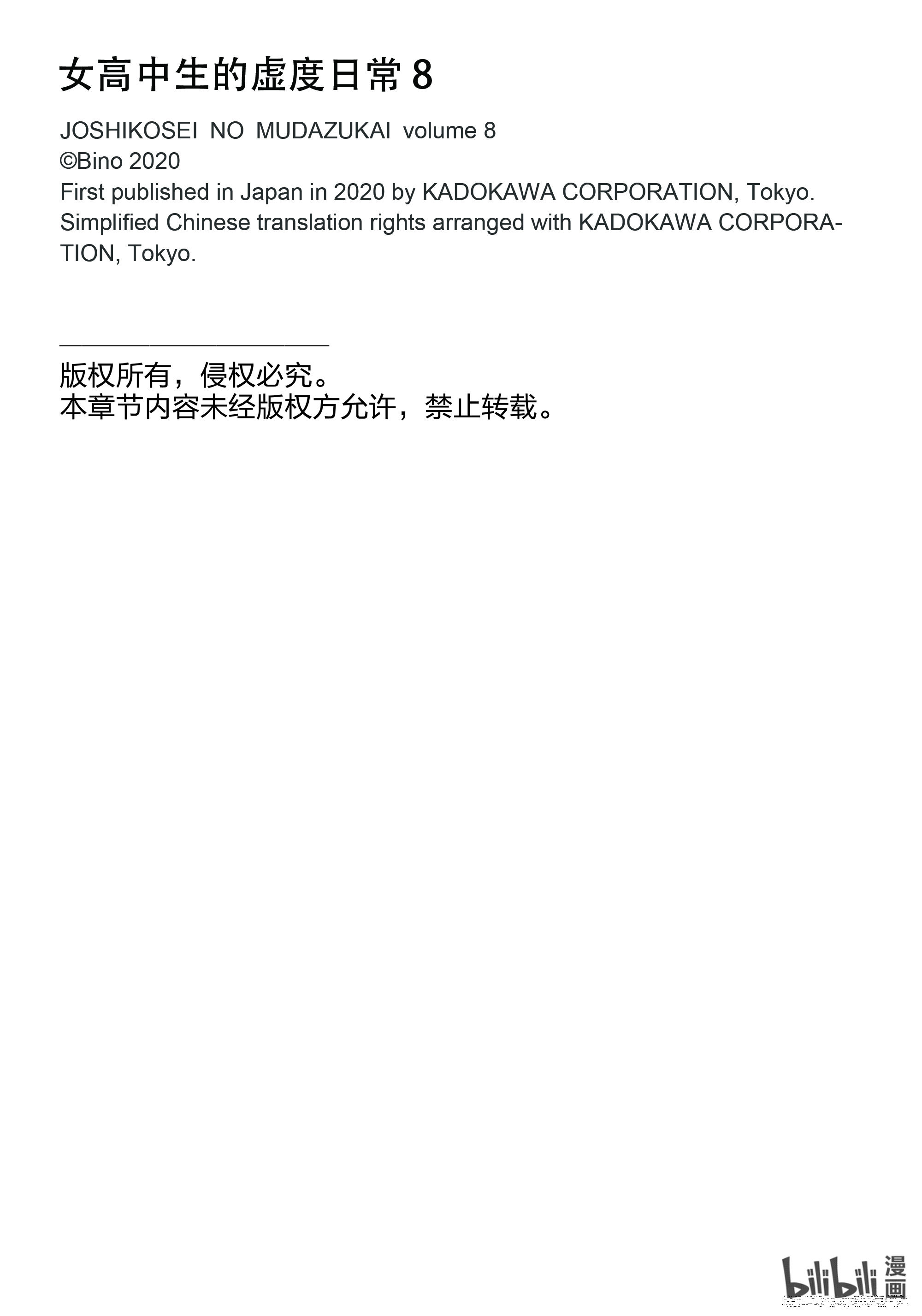 女高中生的虚度日常81 赔礼