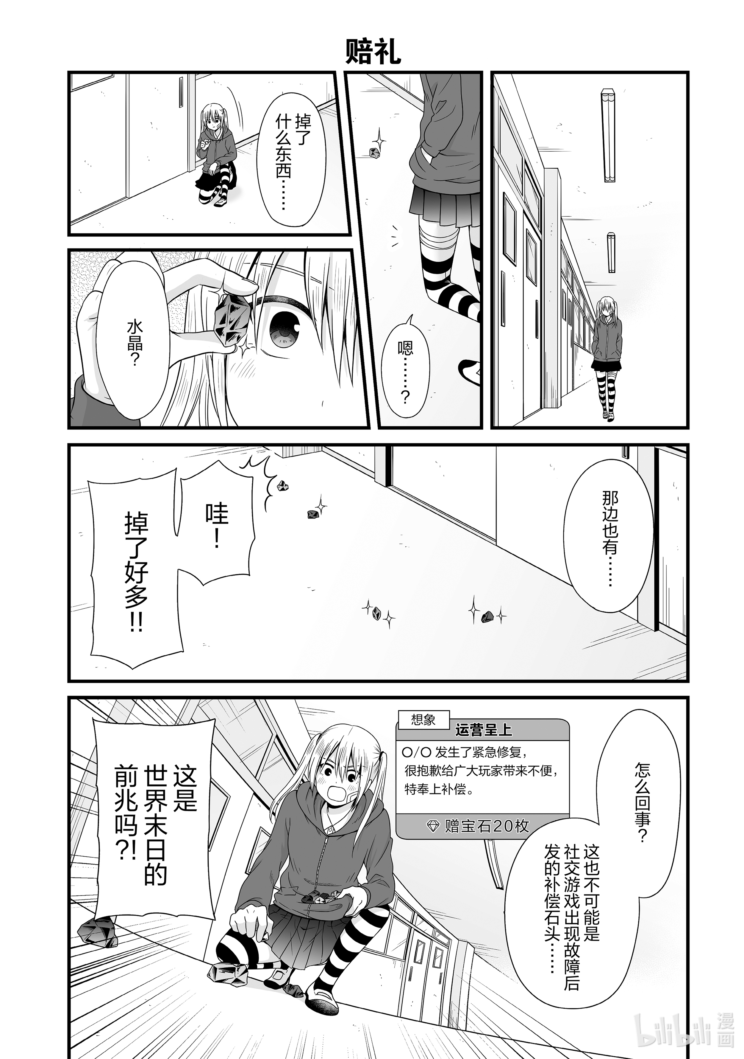 女高中生的虚度日常81 赔礼