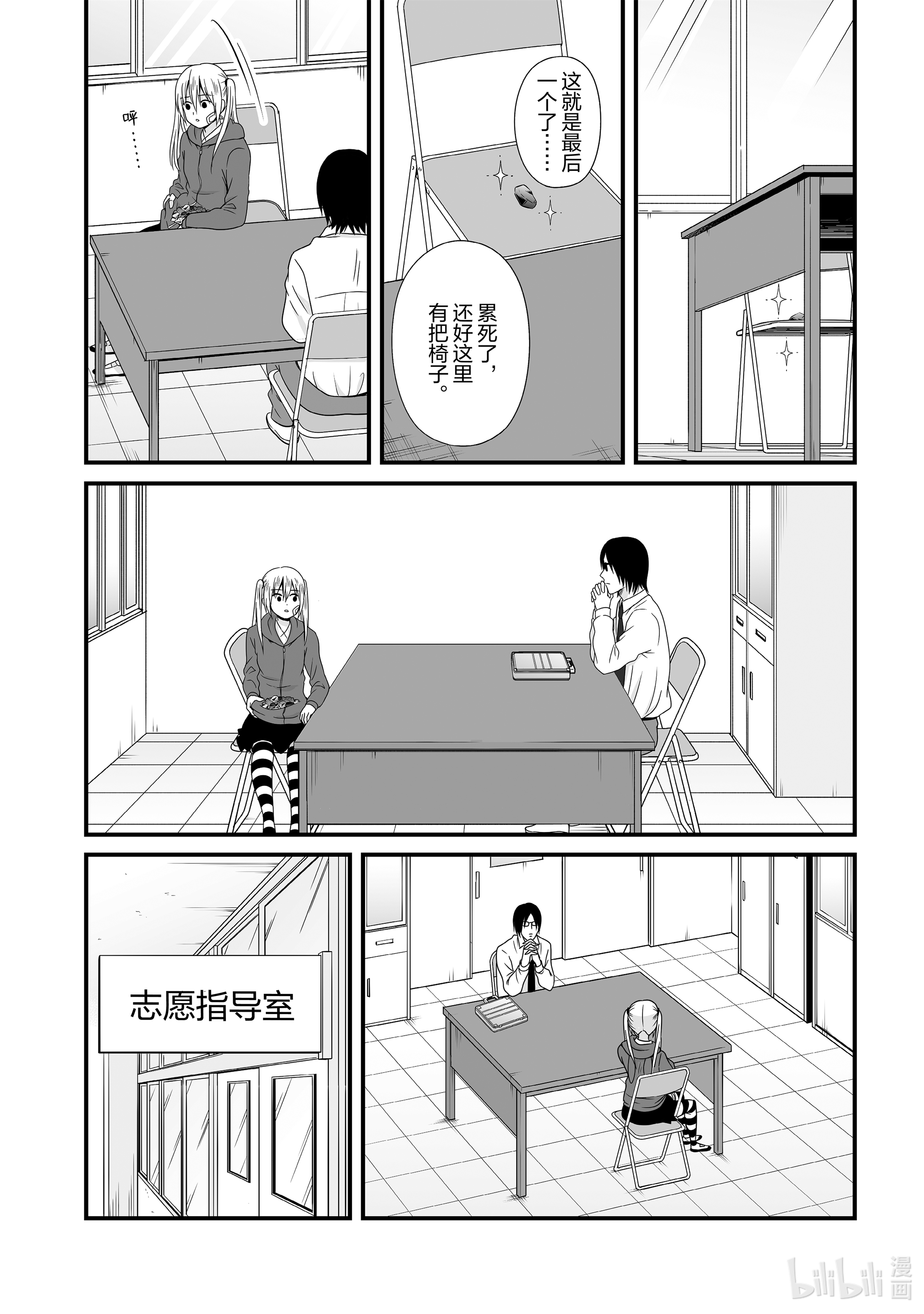 女高中生的虚度日常81 赔礼