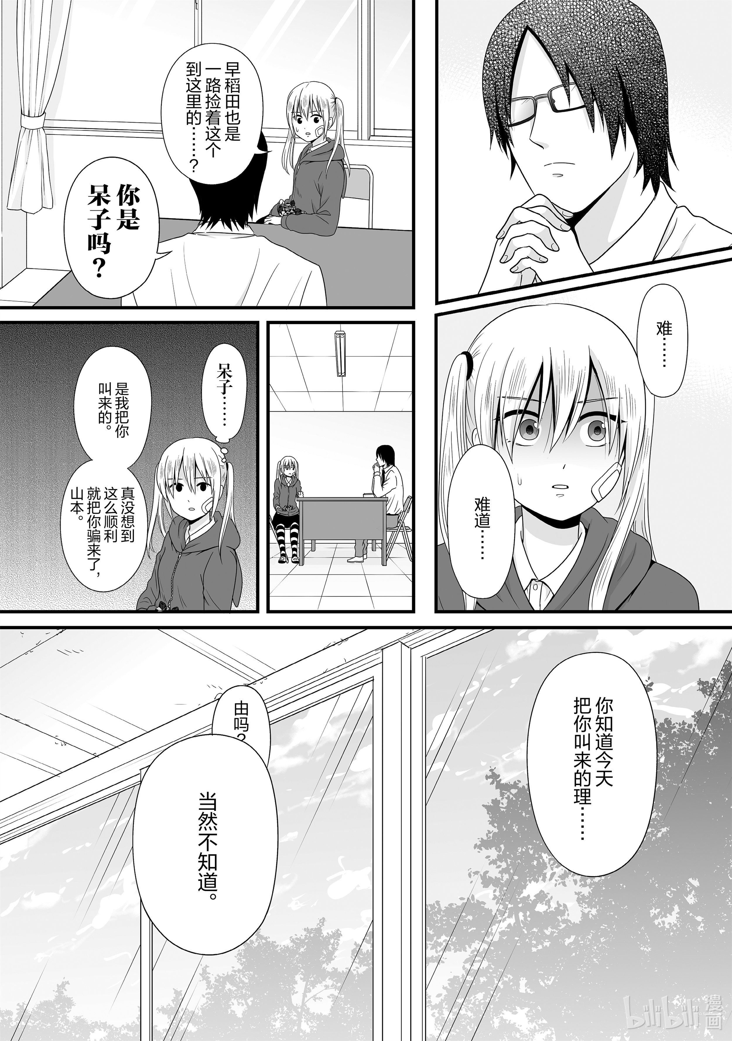 女高中生的虚度日常81 赔礼