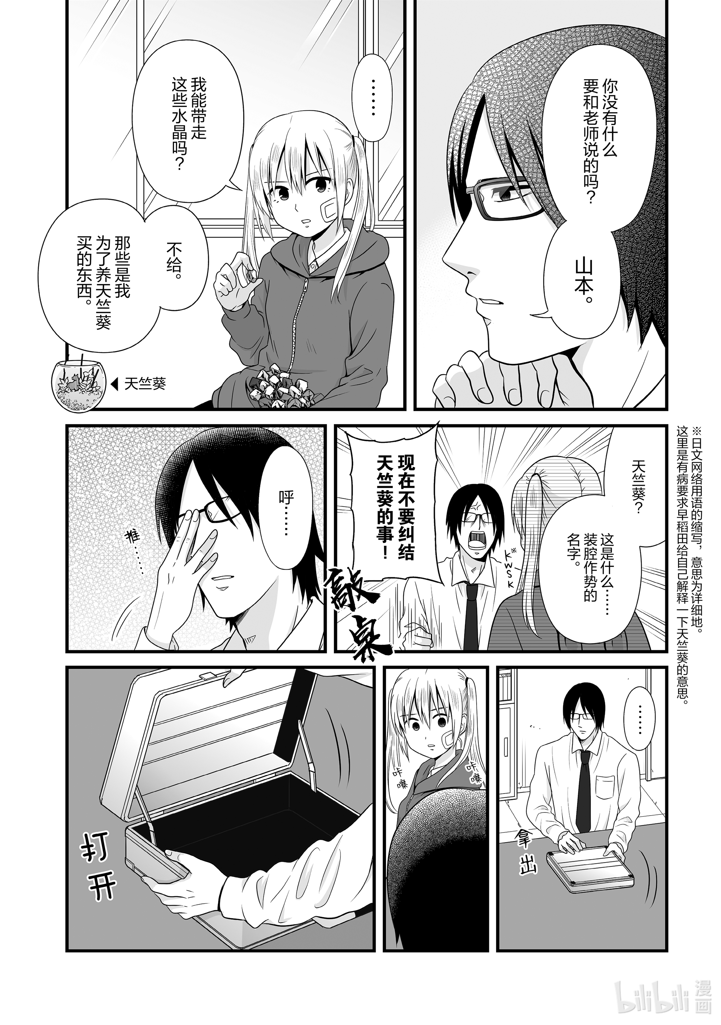 女高中生的虚度日常81 赔礼