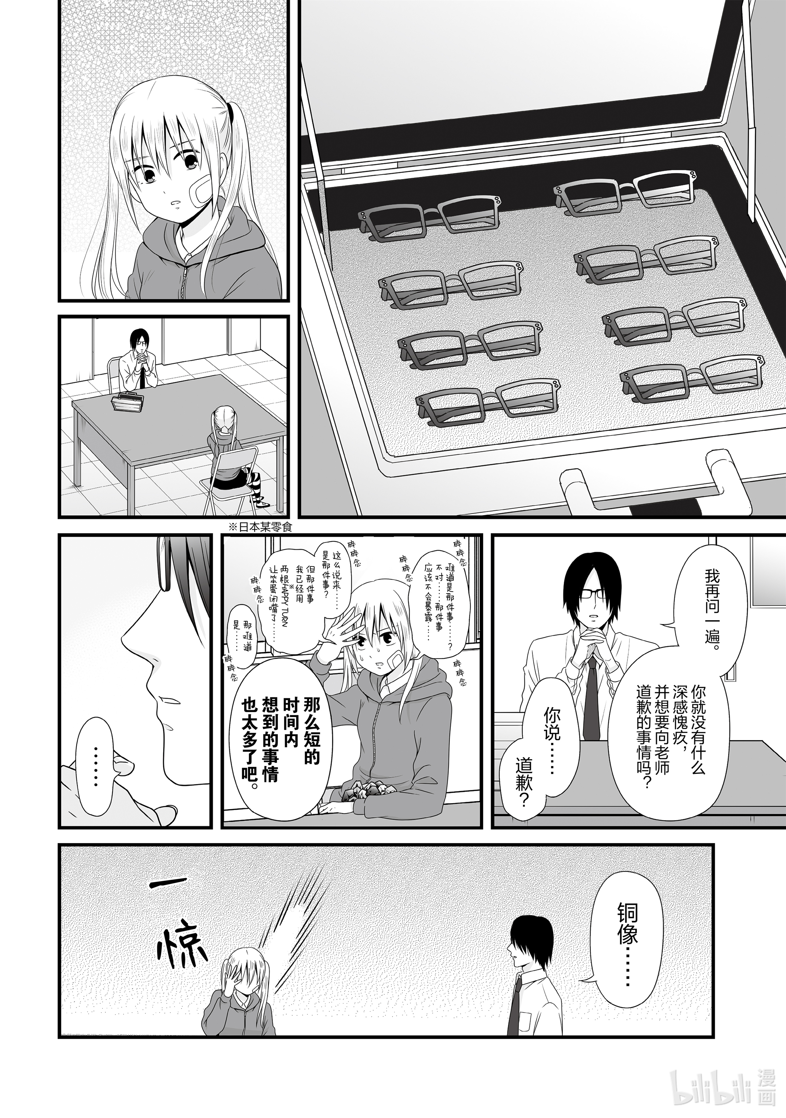 女高中生的虚度日常81 赔礼