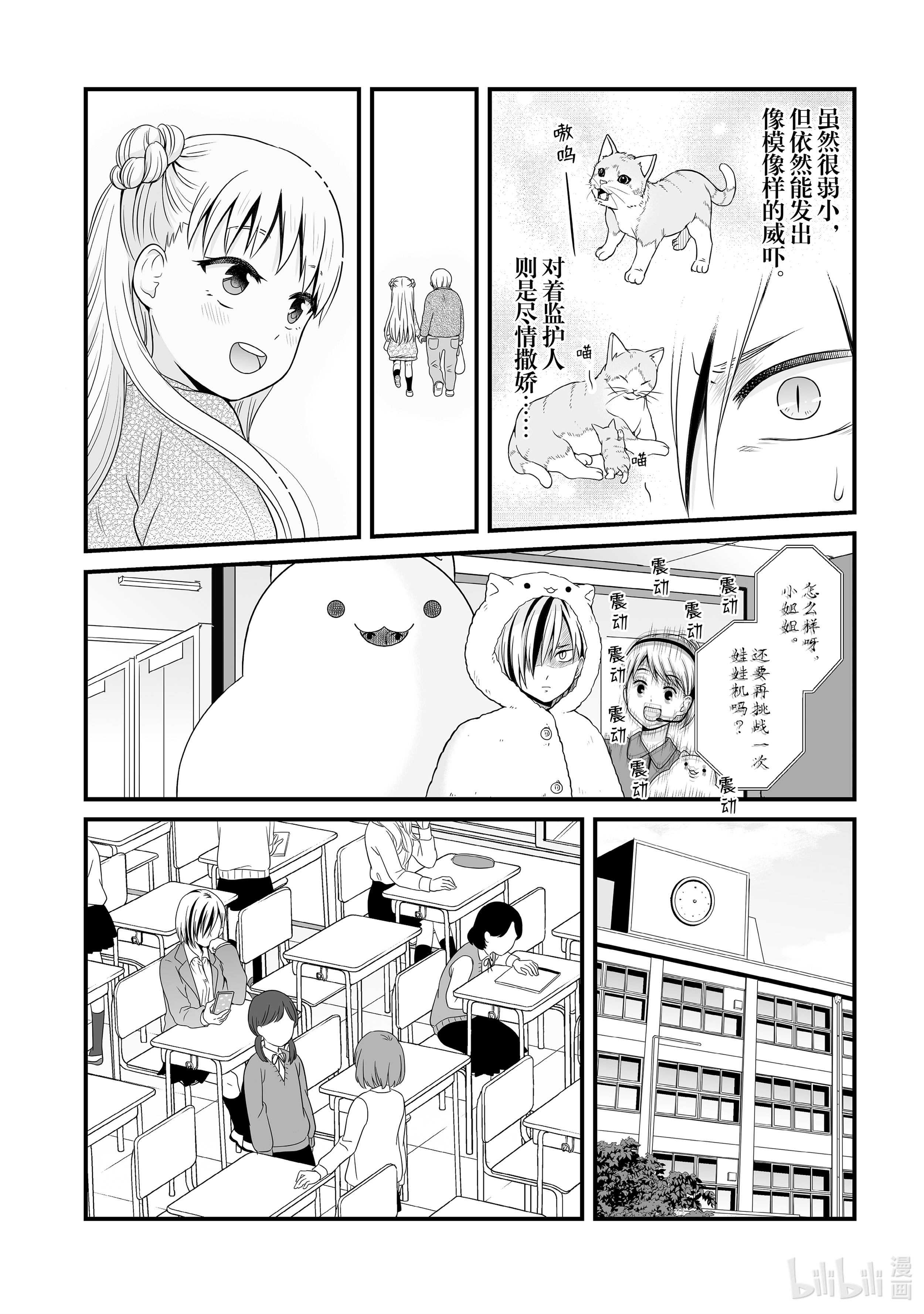 女高中生的虚度日常83 需求