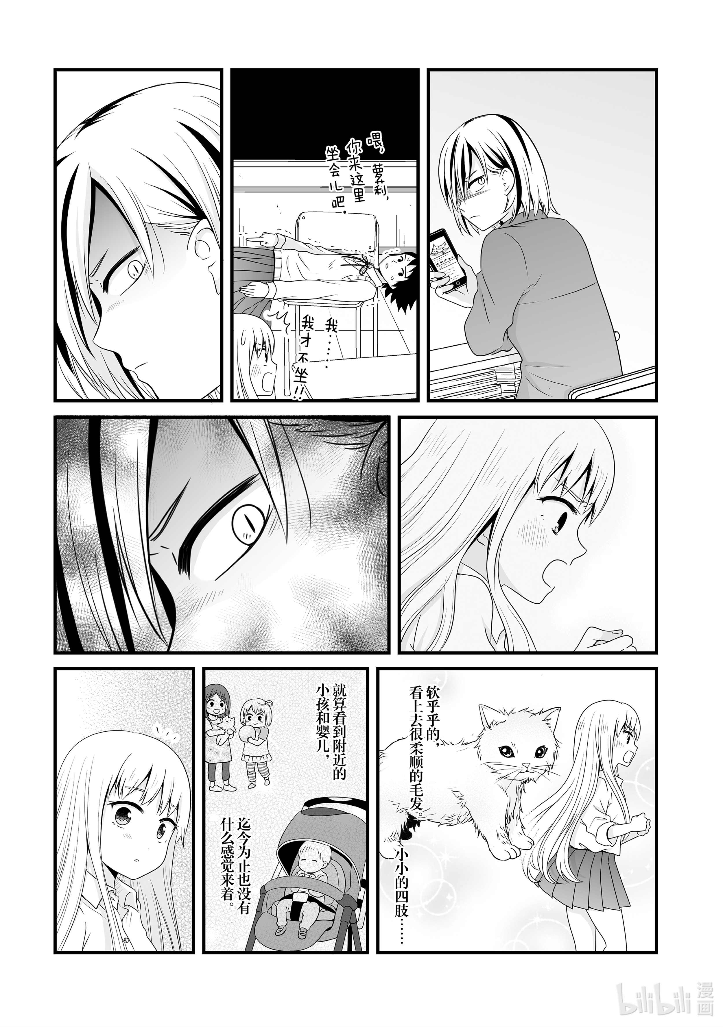 女高中生的虚度日常83 需求