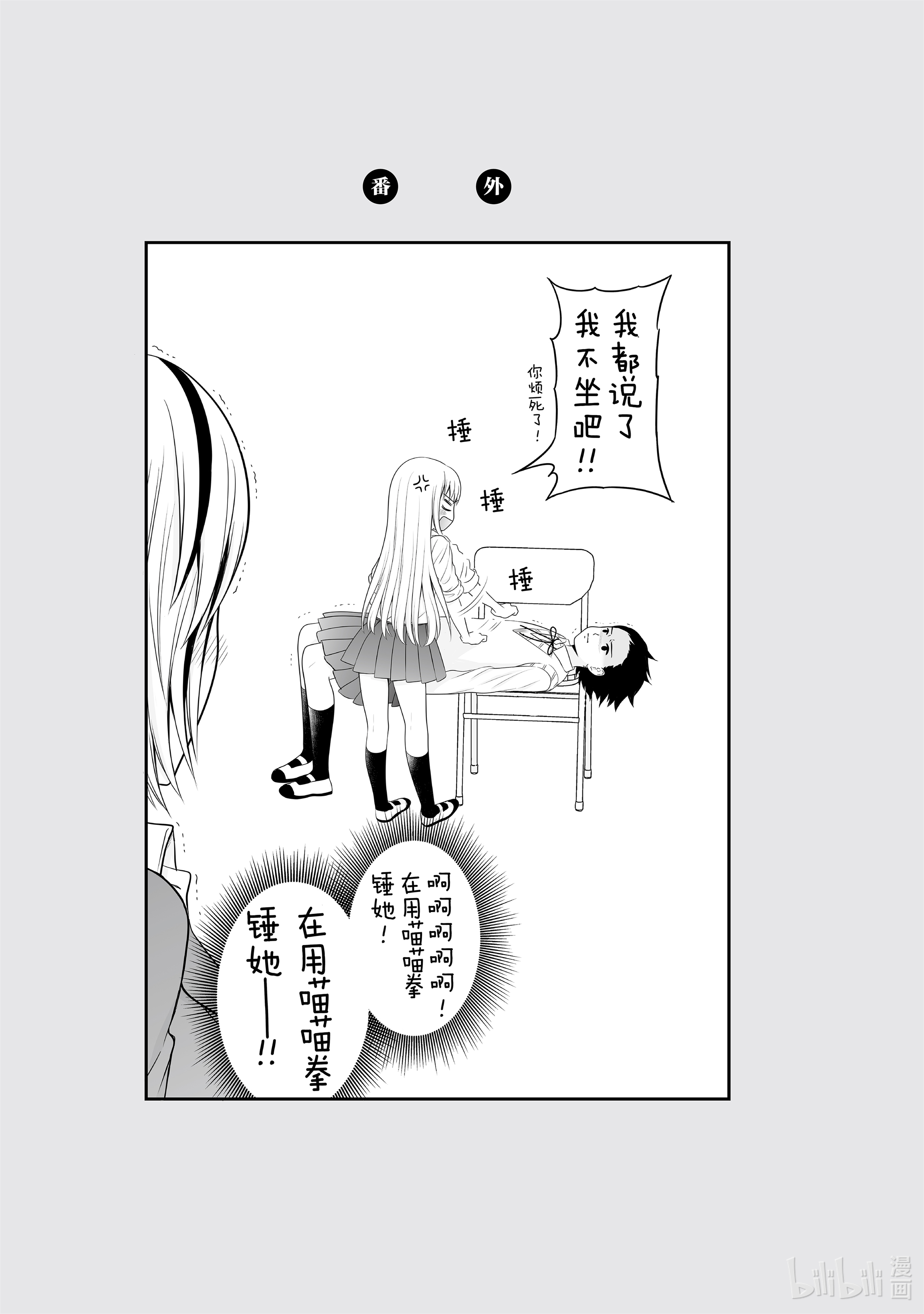 女高中生的虚度日常83 需求