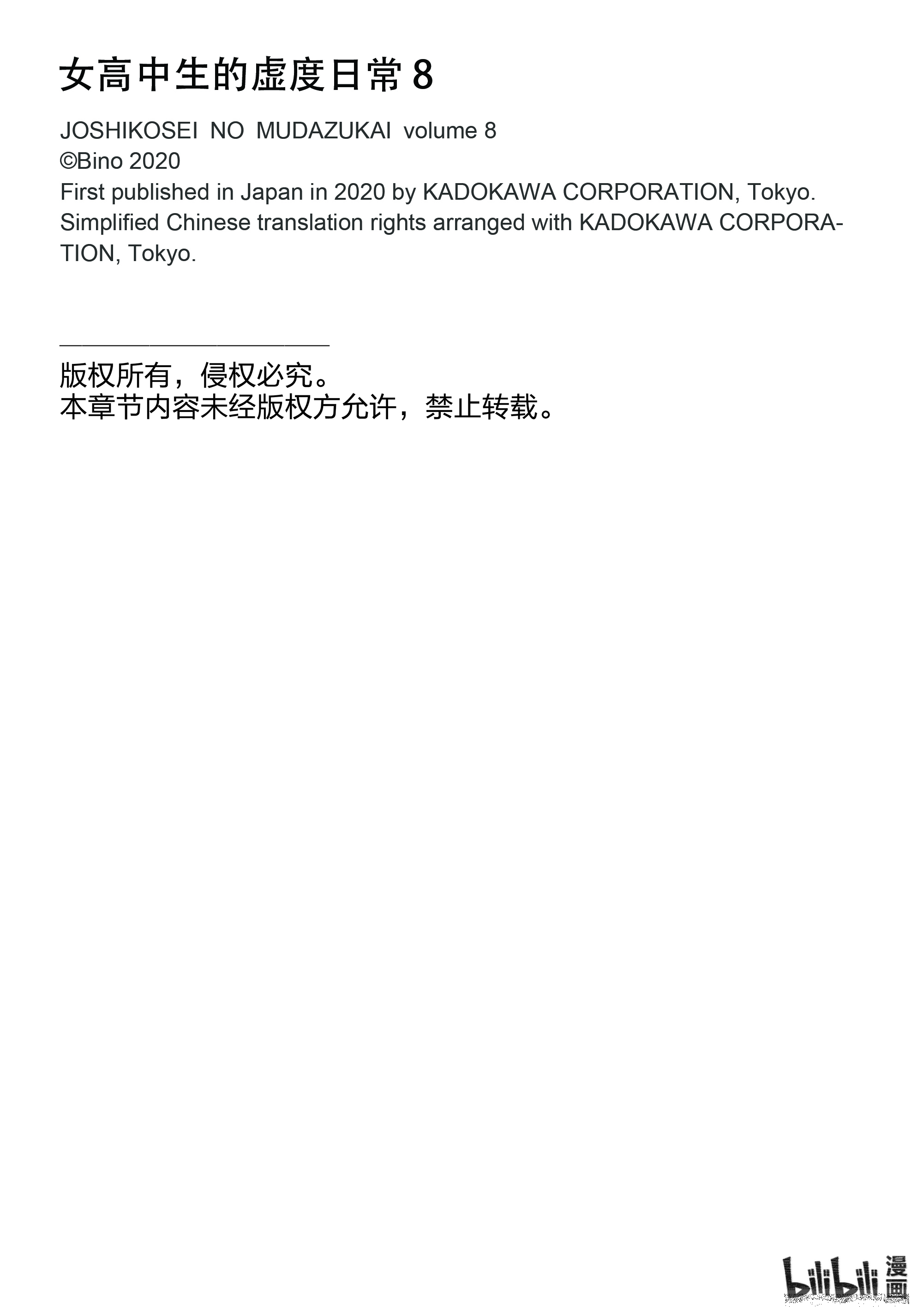 女高中生的虚度日常83 需求