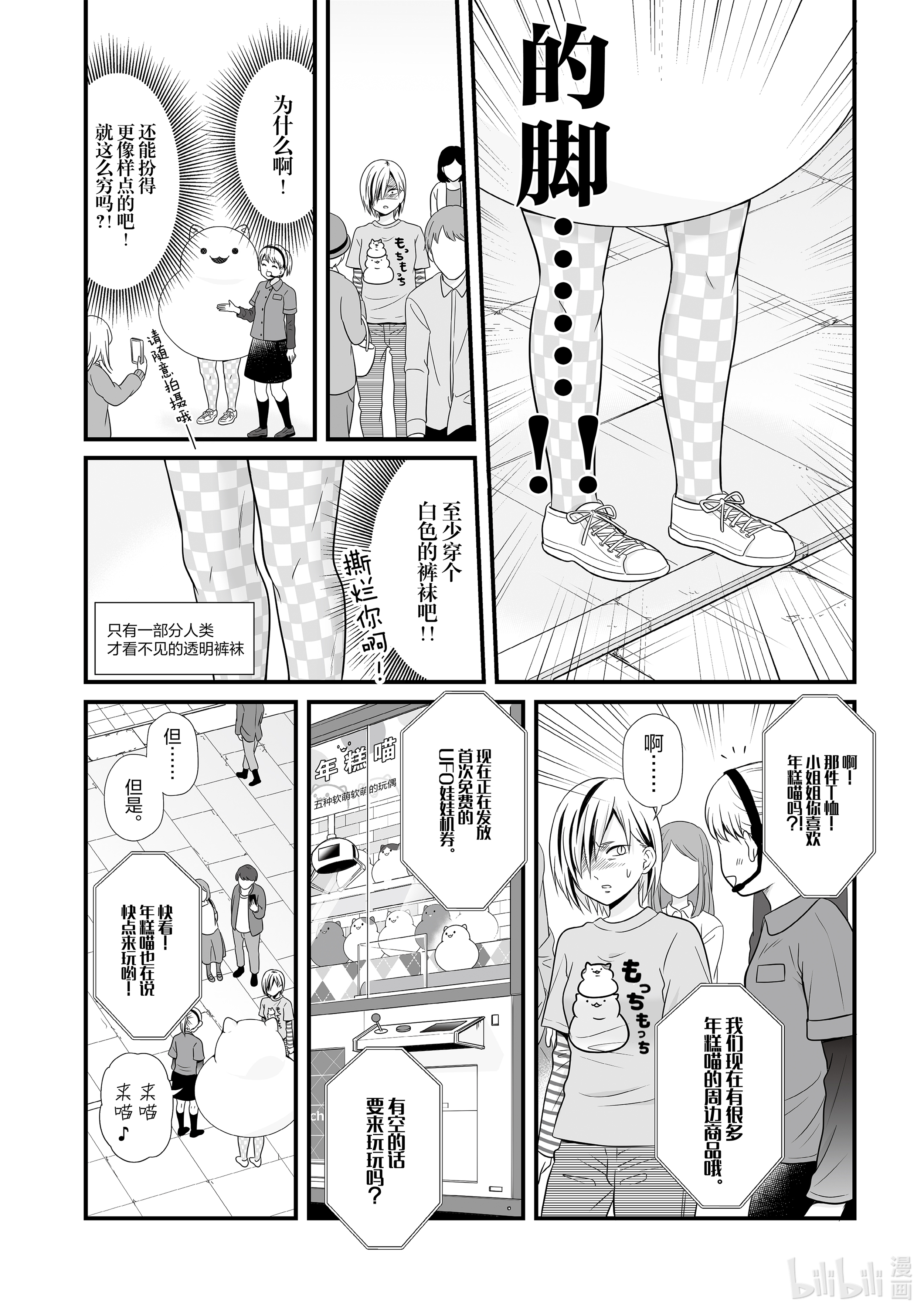 女高中生的虚度日常83 需求