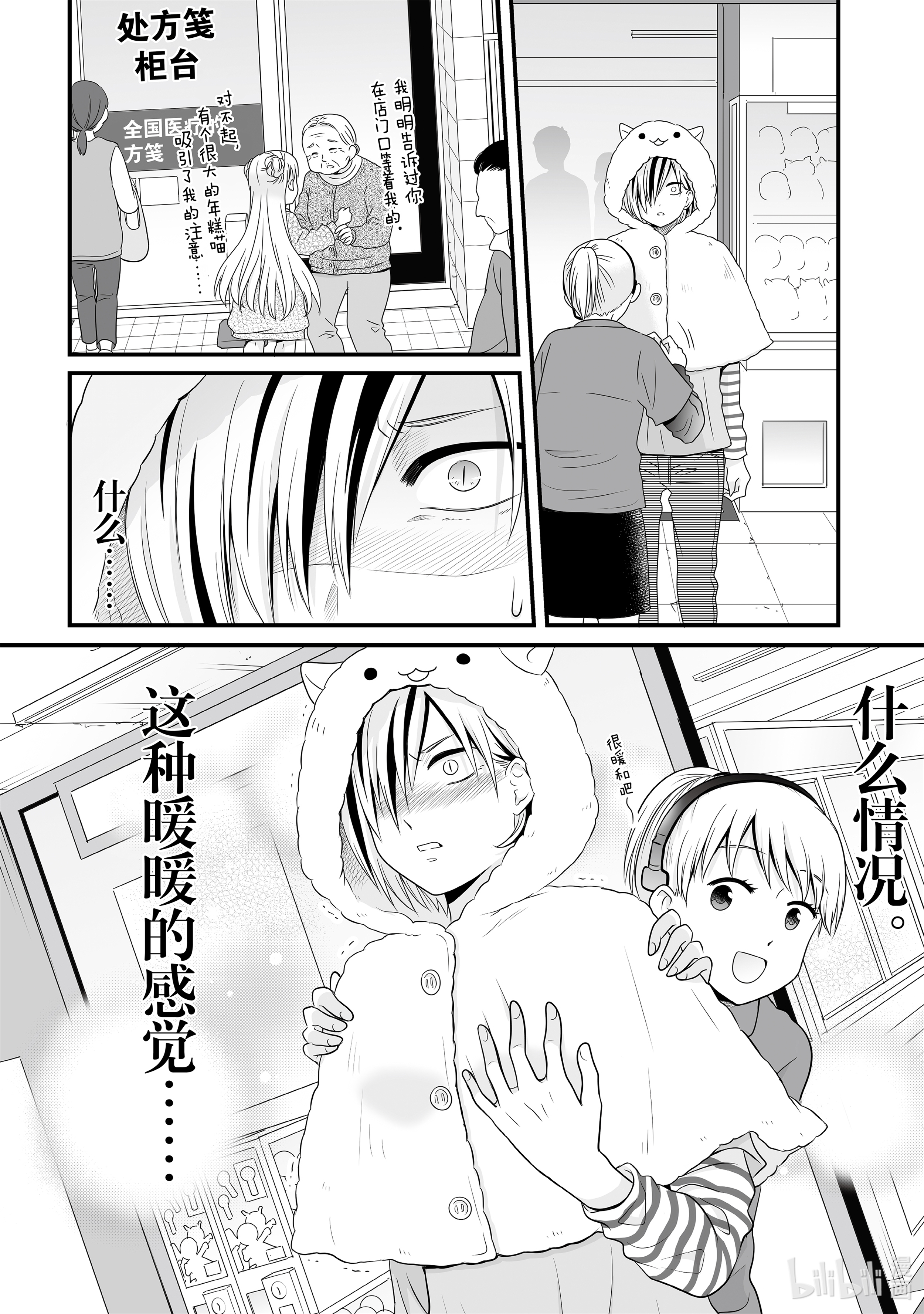 女高中生的虚度日常83 需求