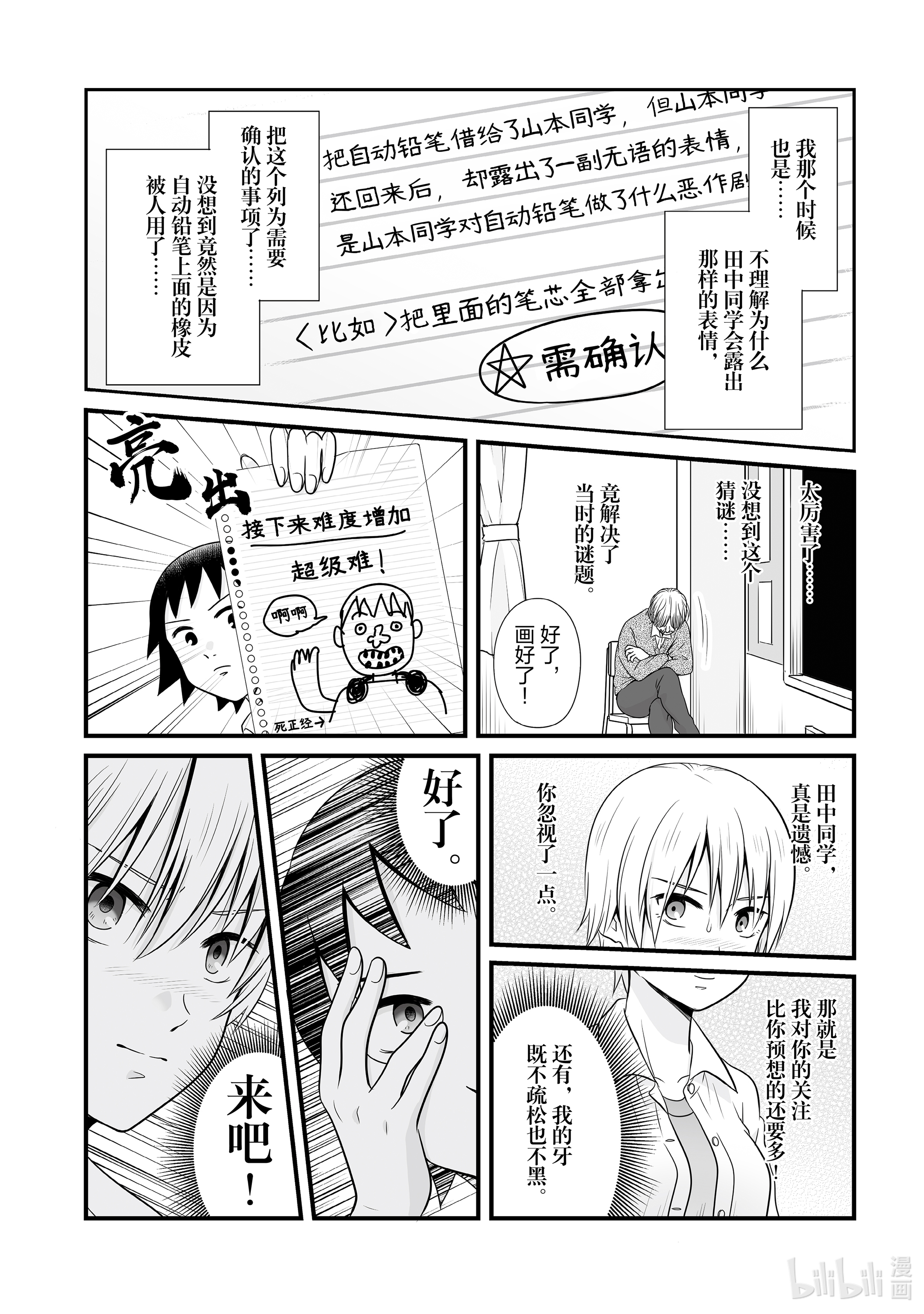 女高中生的虚度日常86 理解