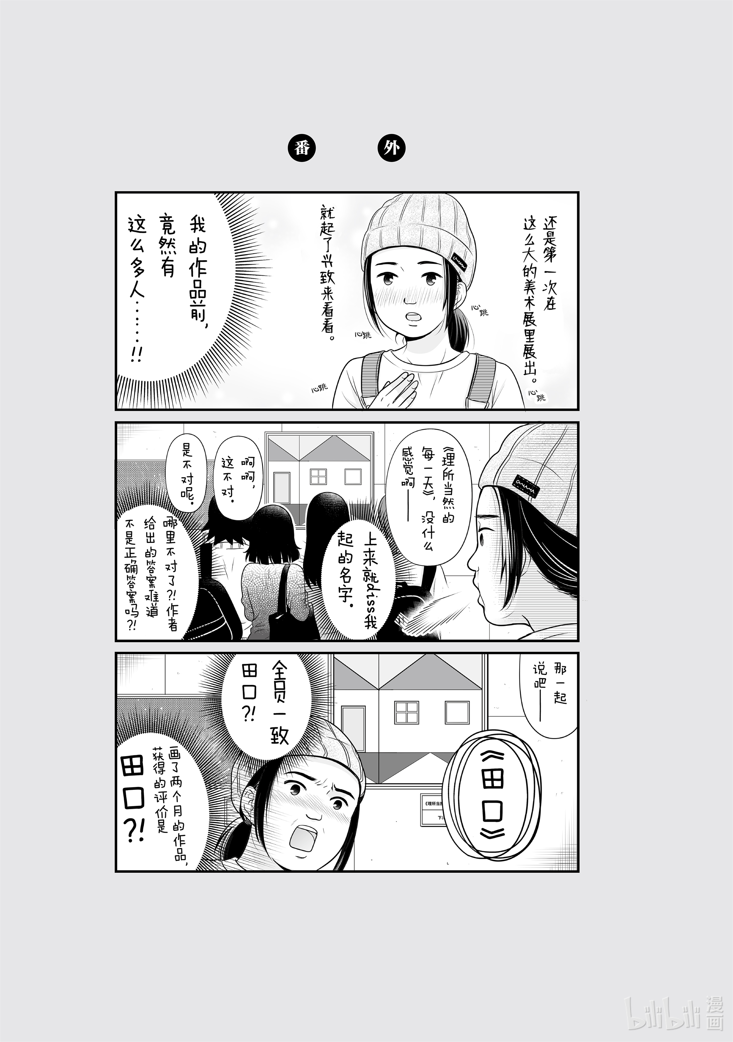 女高中生的虚度日常87 感想
