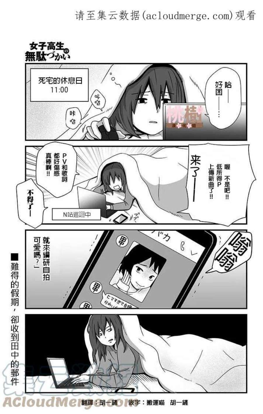 女高中生的虚度日常3话