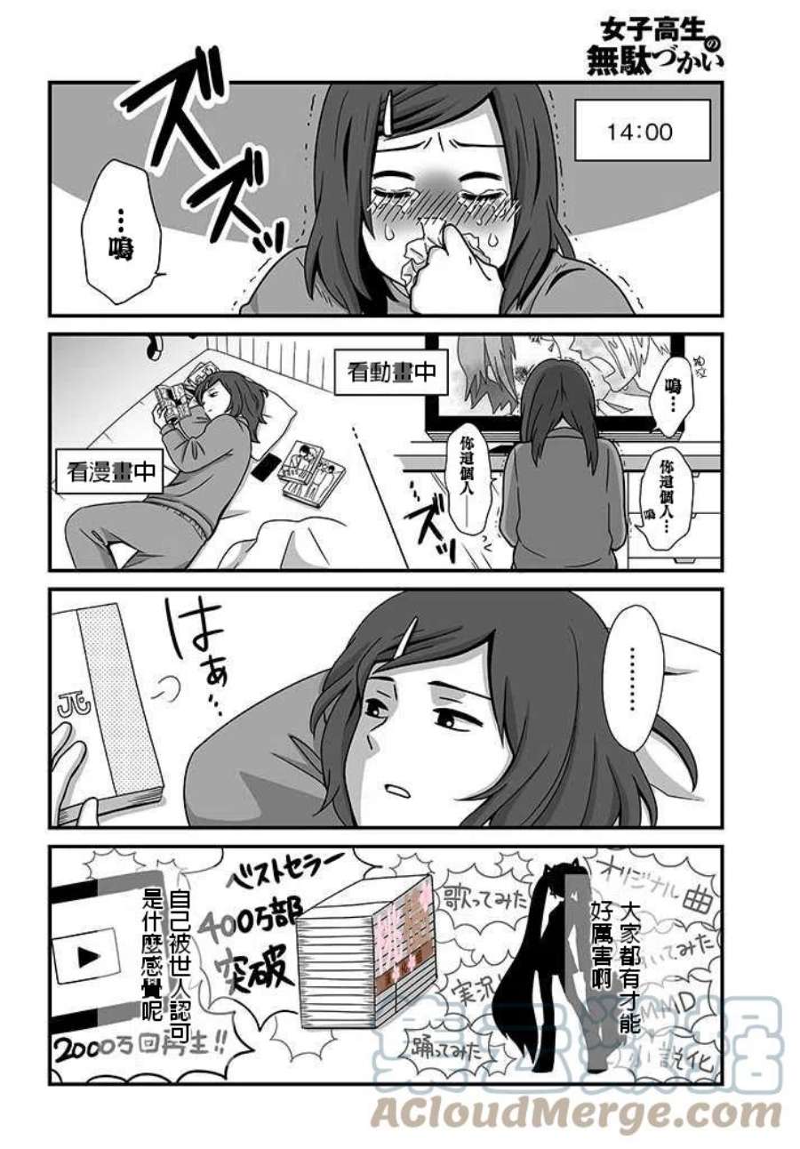 女高中生的虚度日常3话