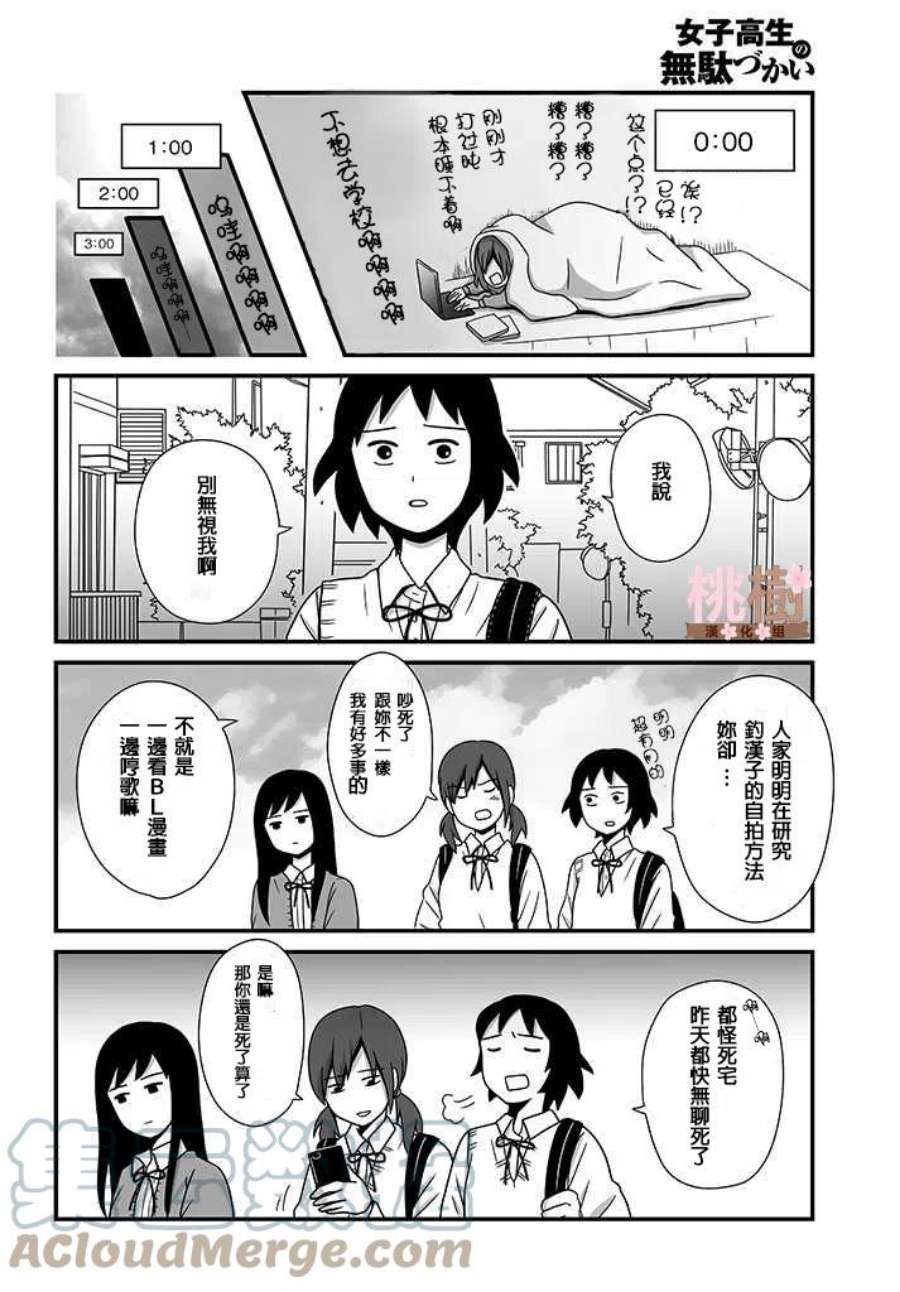 女高中生的虚度日常3话