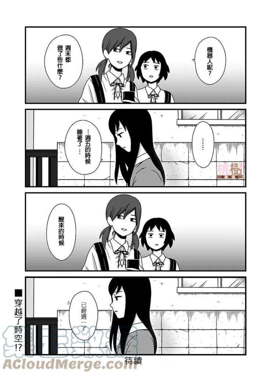 女高中生的虚度日常3话